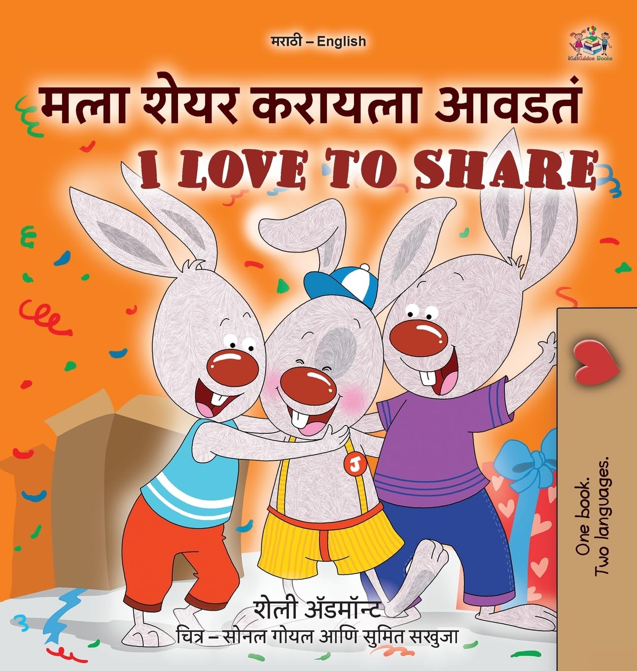 I Love to Share (Marathi English Bilingual Edition) Foreign Languages ​​& Dictionaries