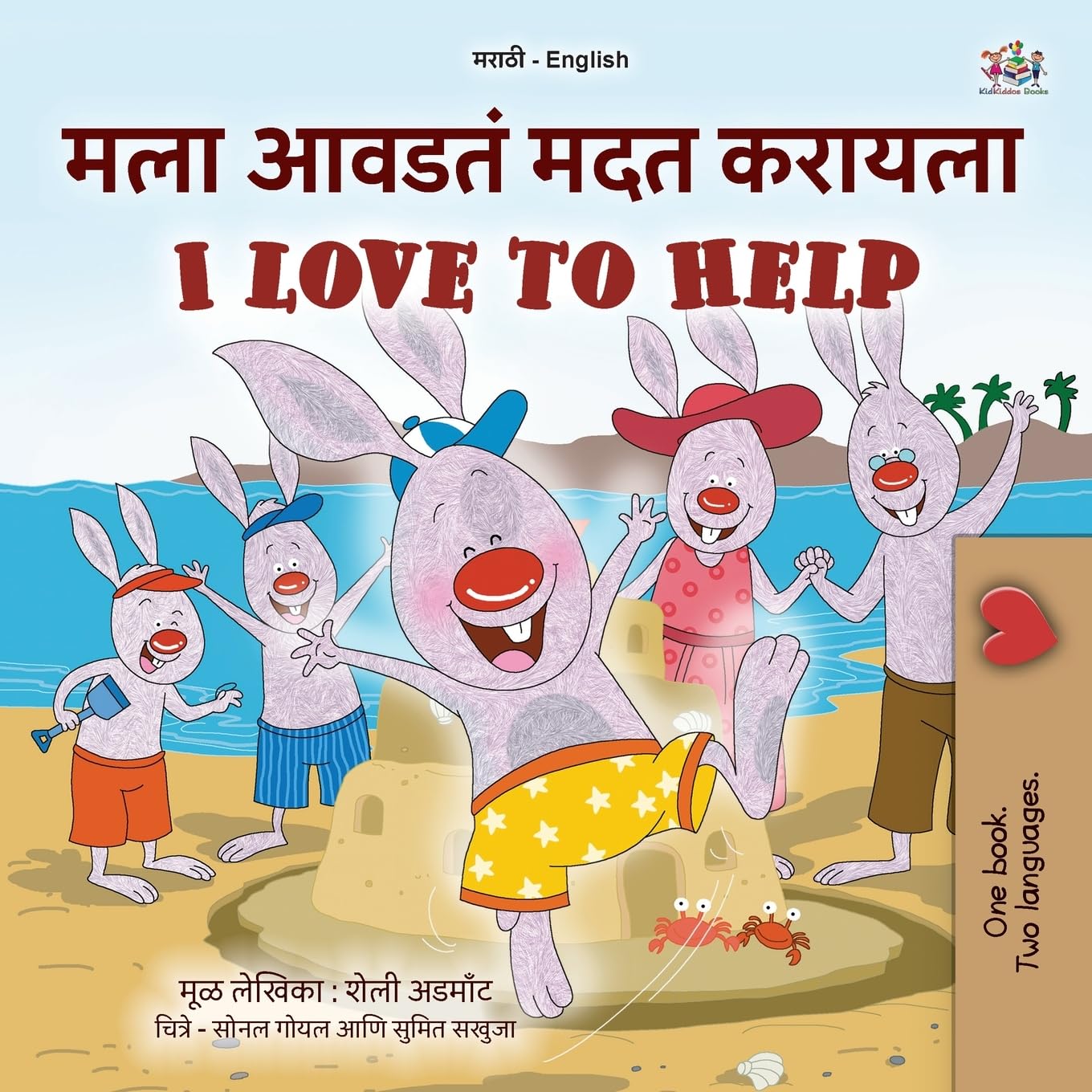 I Love to Help (Marathi English Bilingual Children's Book) Foreign Languages ​​& Dictionaries
