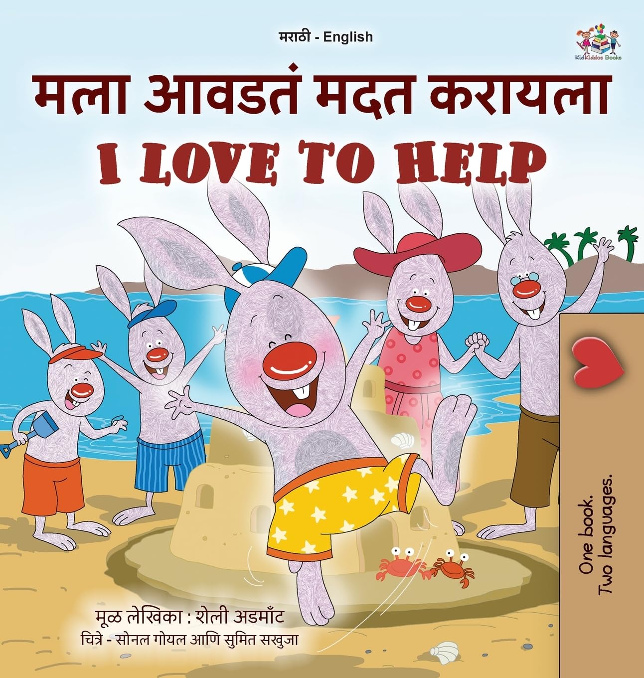 I Love to Help (Marathi English Bilingual Children's Book) Foreign Languages ​​& Dictionaries