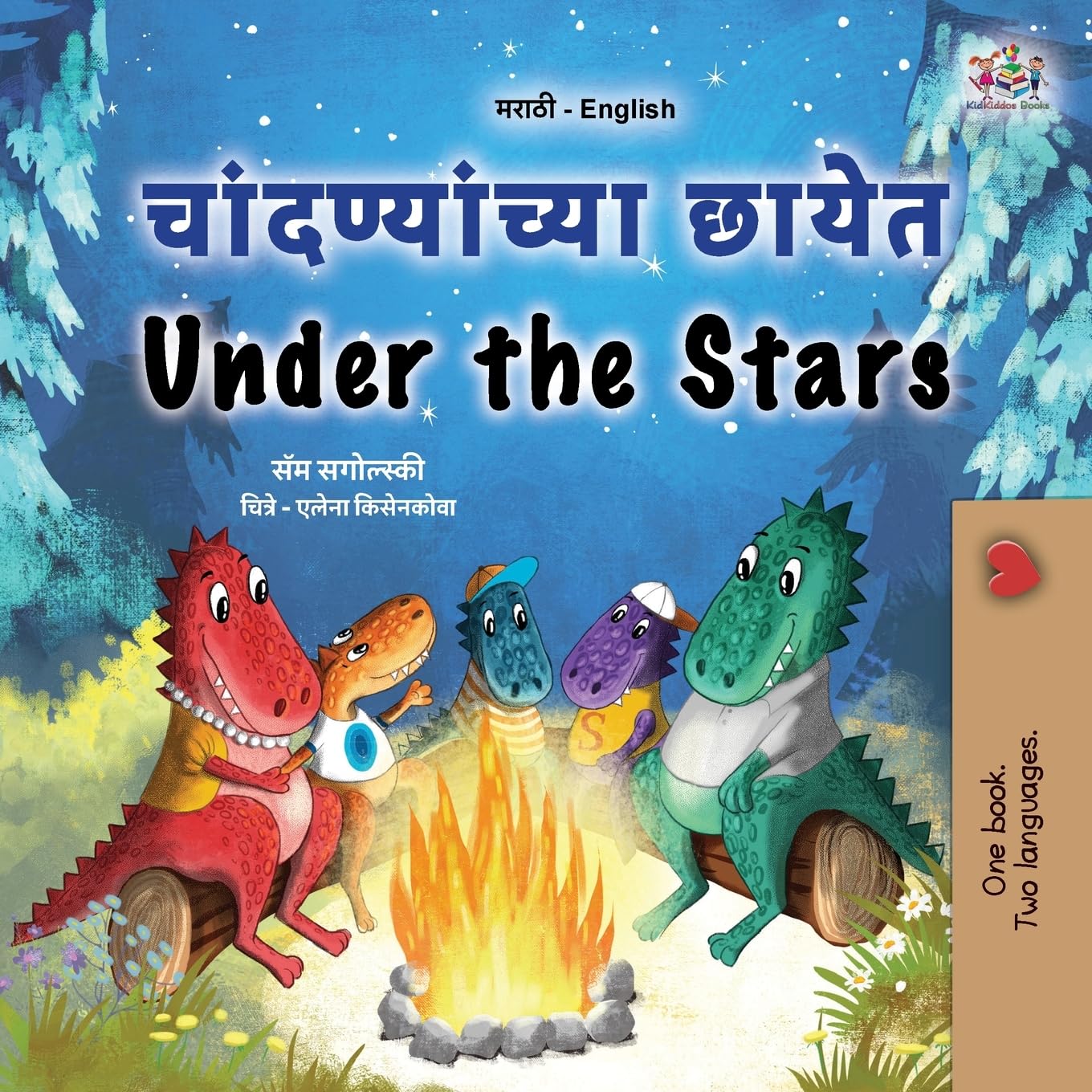 Under the Stars (Marathi English Bilingual Kids Book) Foreign Languages ​​& Dictionaries