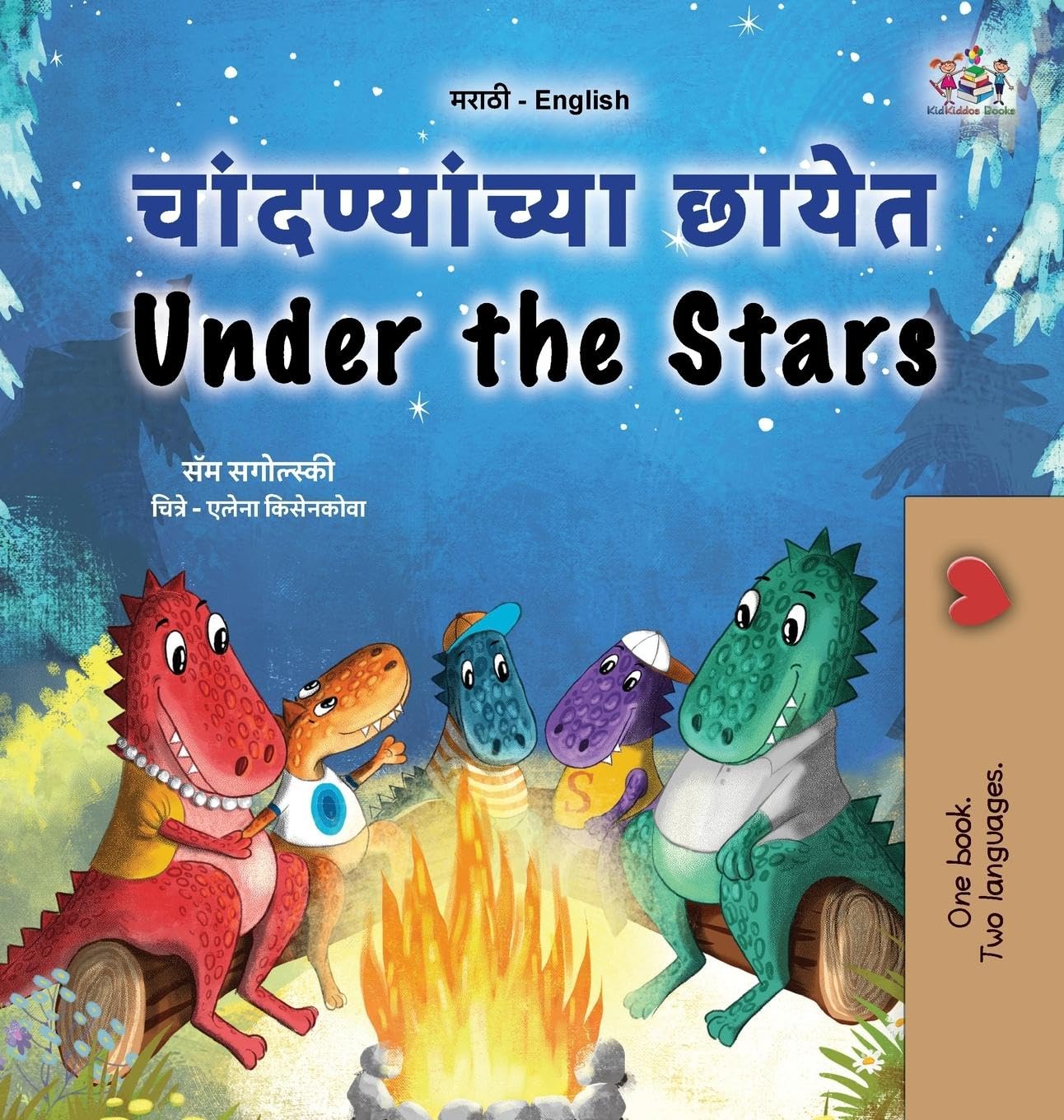 Under the Stars (Marathi English Bilingual Kids Book) (Marathi English Bilingual Collection) Foreign Languages ​​& Dictionaries