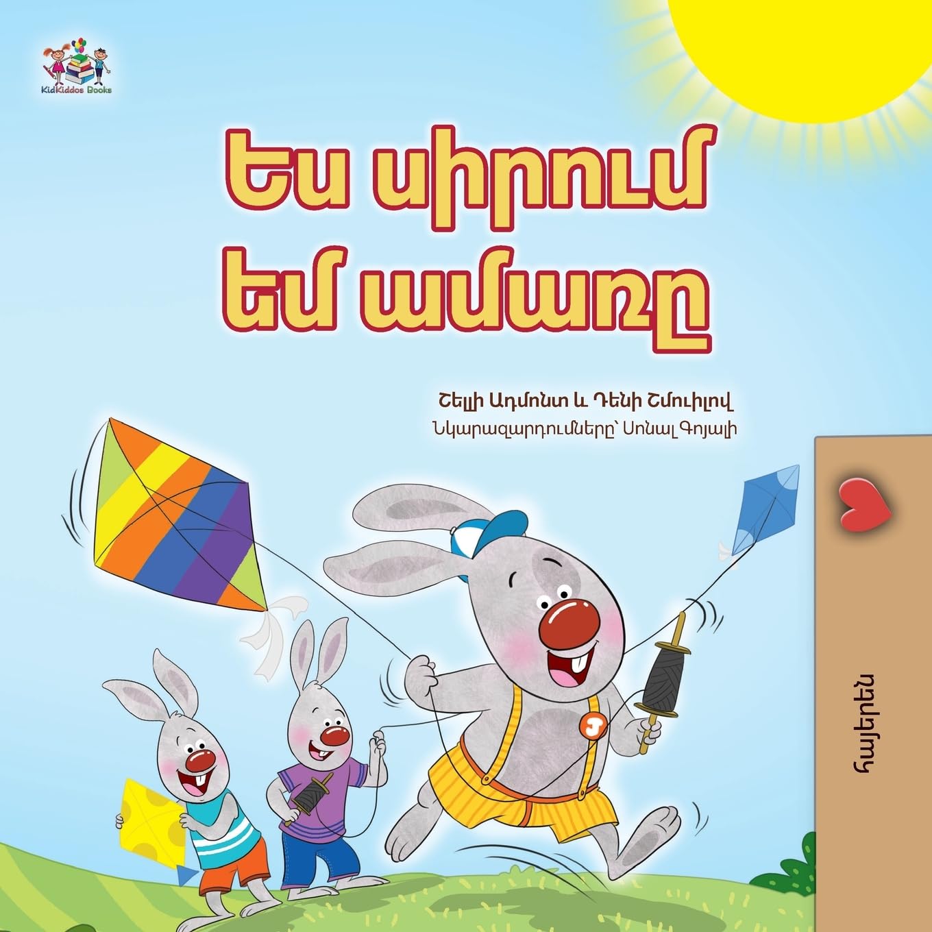 I Love Summer (Armenian Children's Book) Foreign Languages ​​& Dictionaries