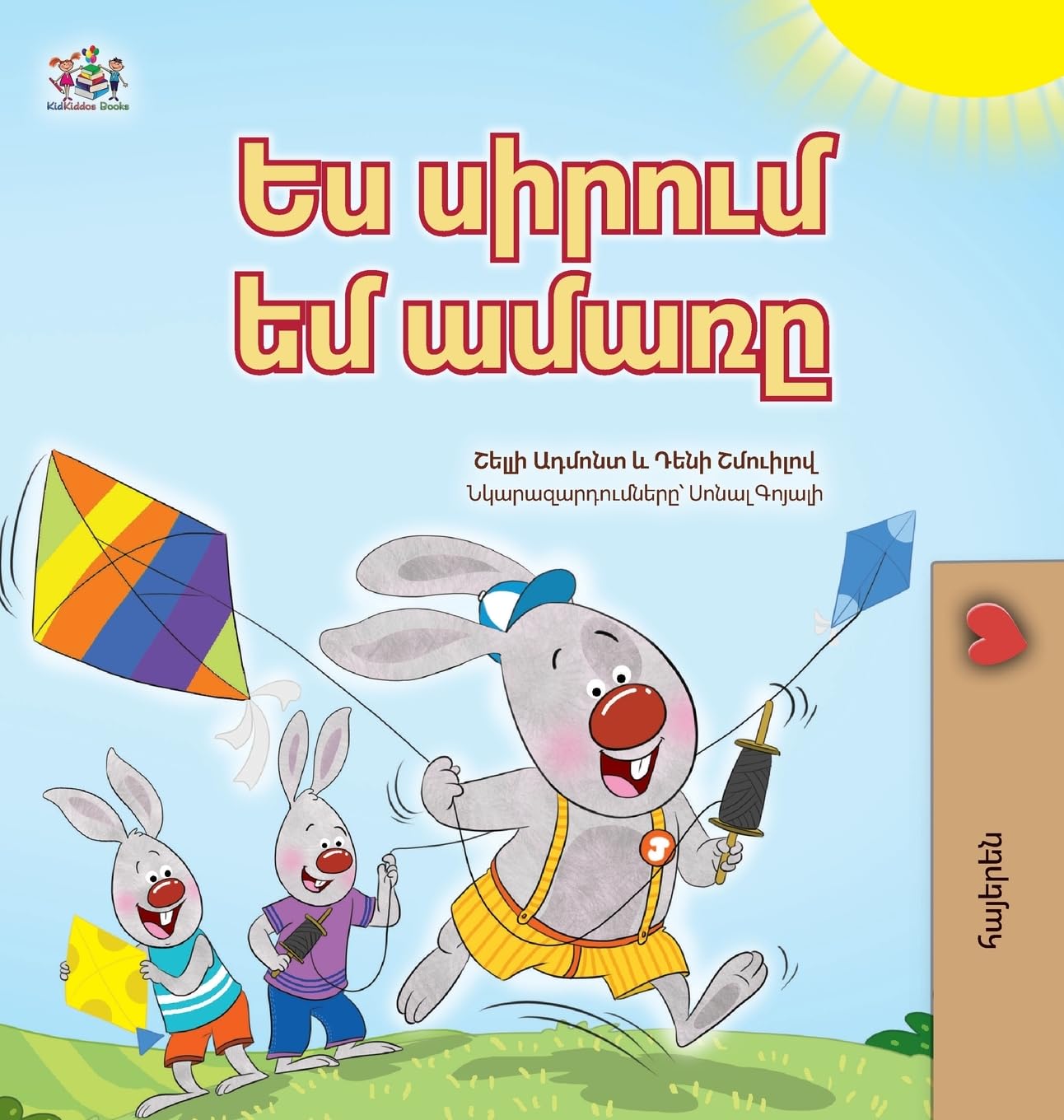 I Love Summer (Armenian Children's Book) Foreign Languages ​​& Dictionaries