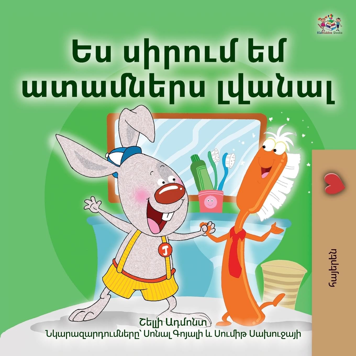 I Love to Brush My Teeth (Armenian Children's Book) Parents & Children