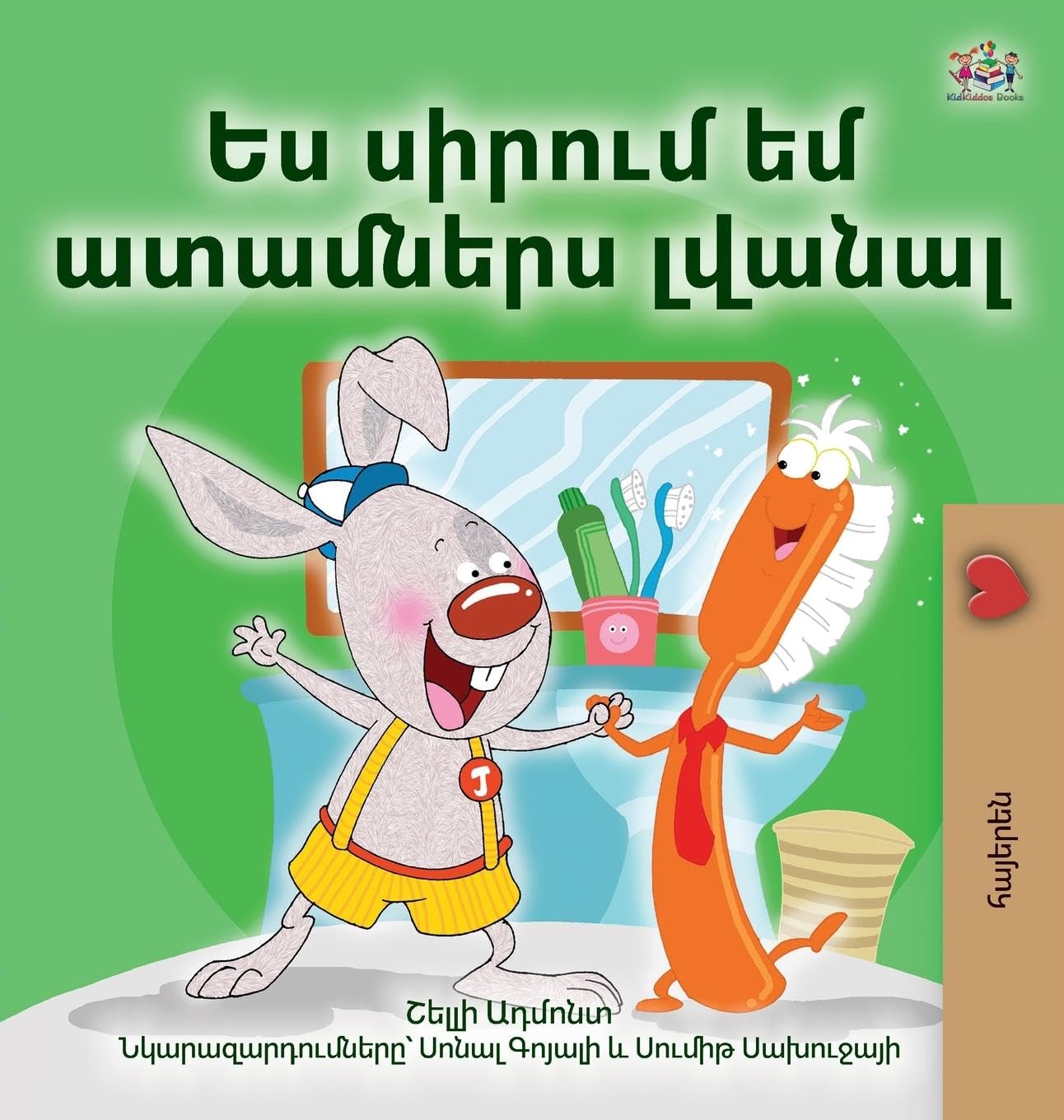 I Love to Brush My Teeth (Armenian Children's Book) Parents & Children