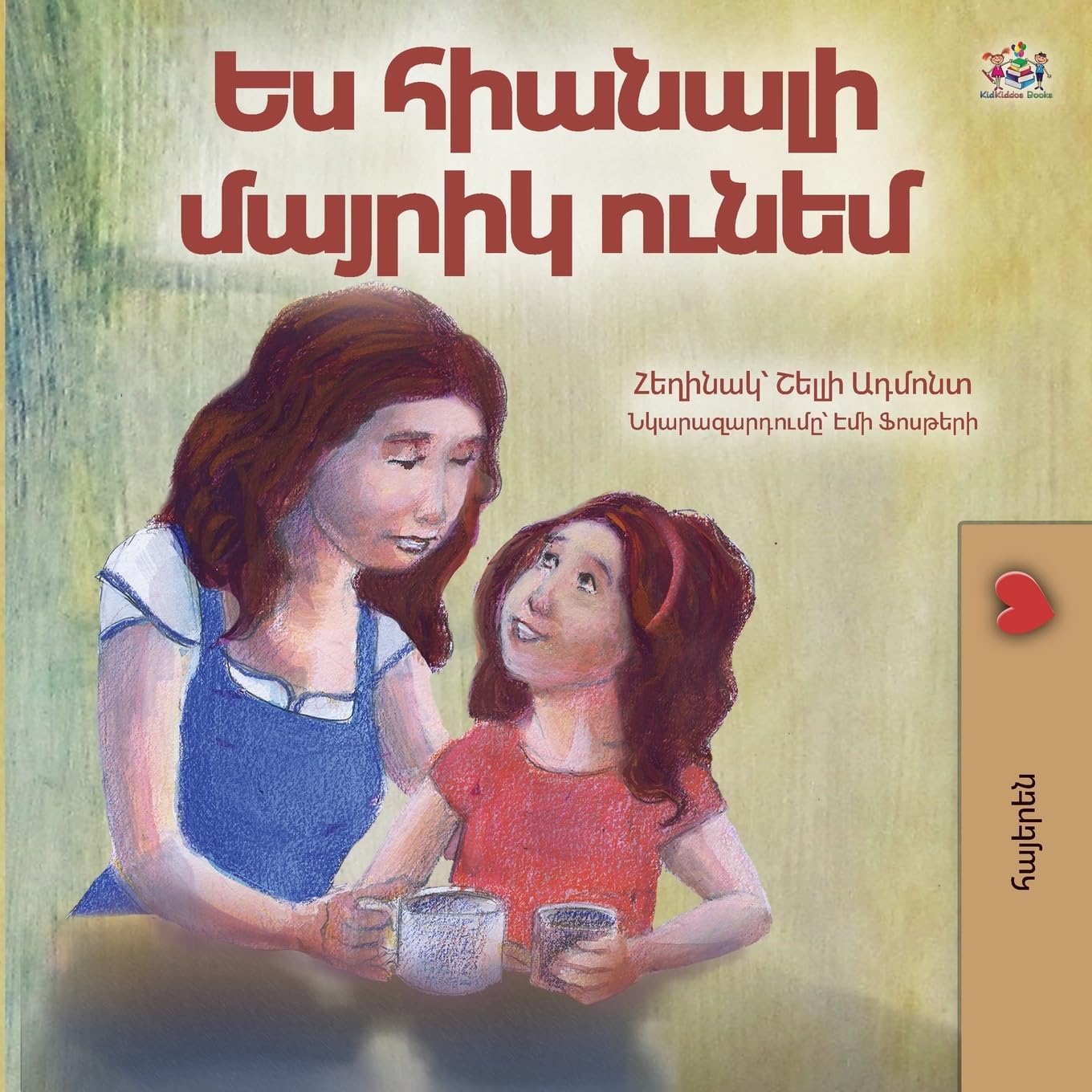 My Mom is Awesome (Armenian Children's Book) Non-fiction