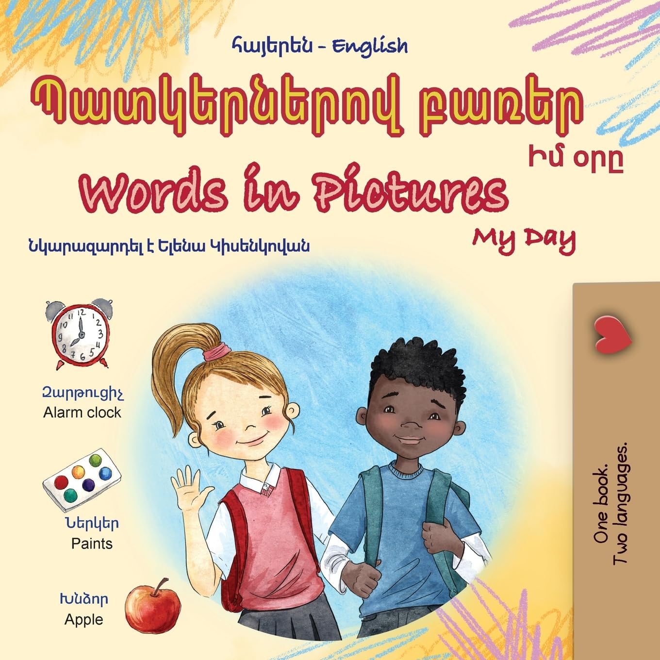 Words in Pictures - My Day (Armenian English Bilingual Children's Book) (Armenian English Bilingual Collection) Foreign Languages ​​& Dictionaries