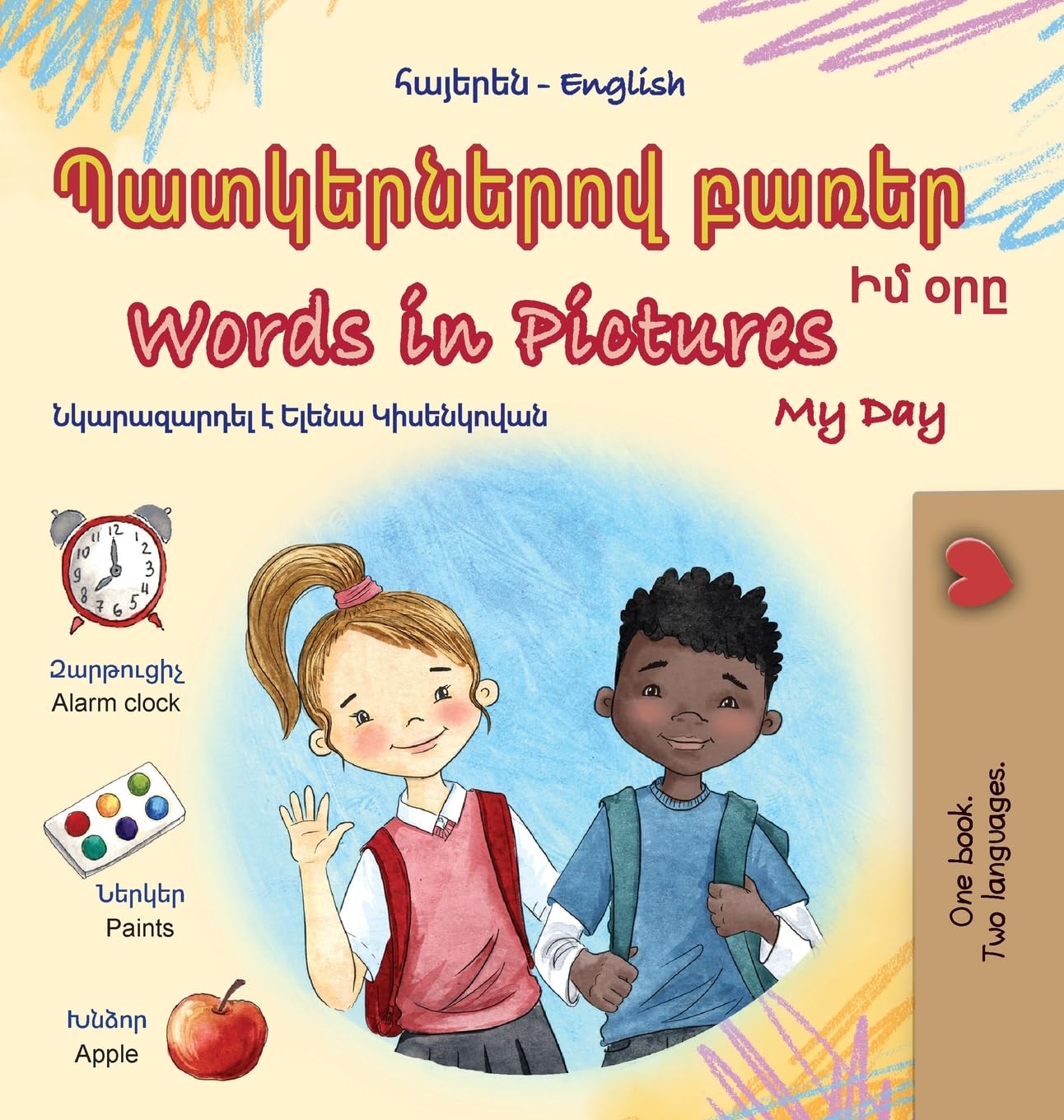 Words in Pictures - My Day (Armenian English Bilingual Children's Book) Foreign Languages ​​& Dictionaries