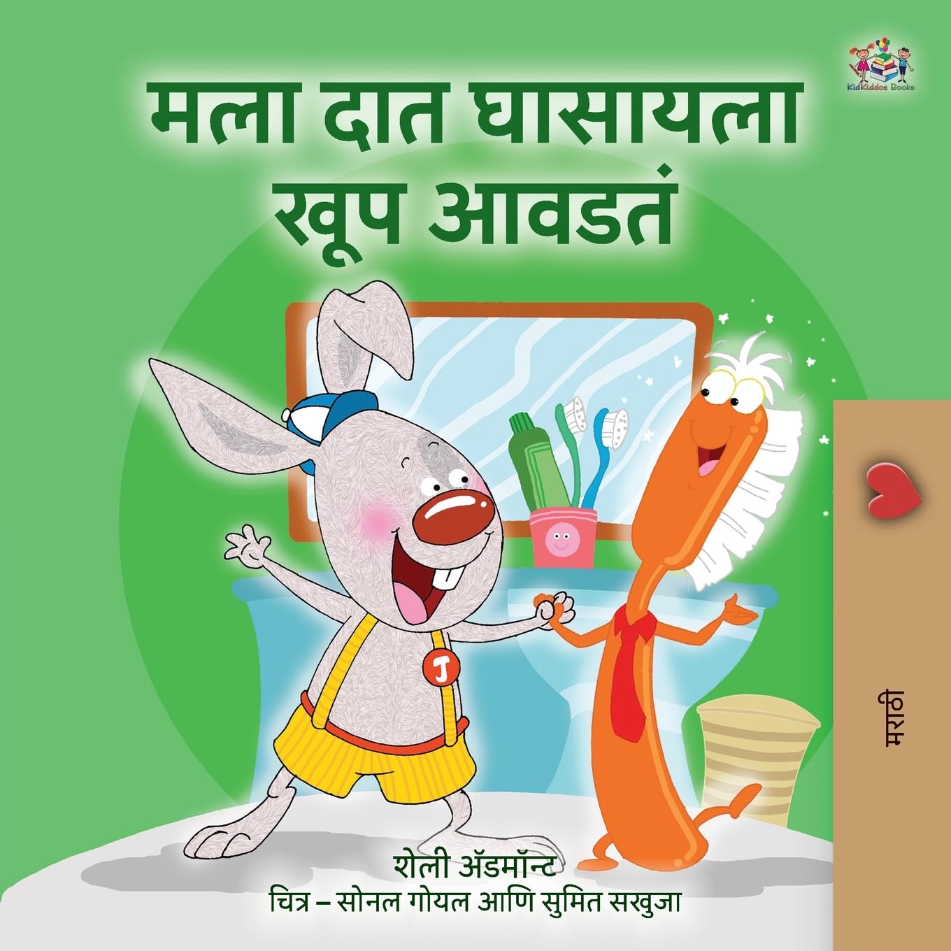 I Love to Brush My Teeth (Marathi Book for Kids) Health, Nutrition & Fitness