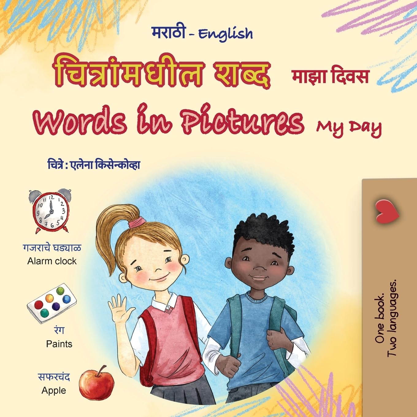 Words in Pictures - My Day (Marathi English Bilingual Children's Book) Foreign Languages ​​& Dictionaries