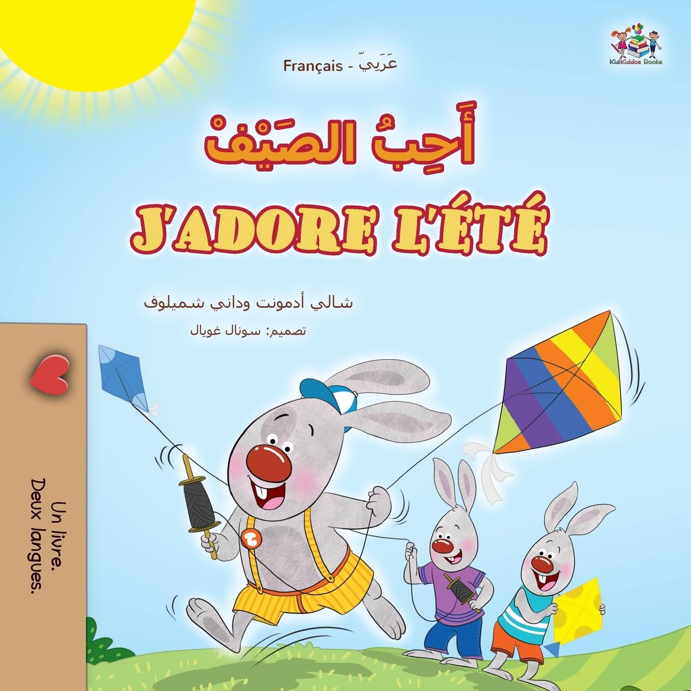 J'adore l'été (Livre pour enfants bilingue arabo-français) Non-fiction