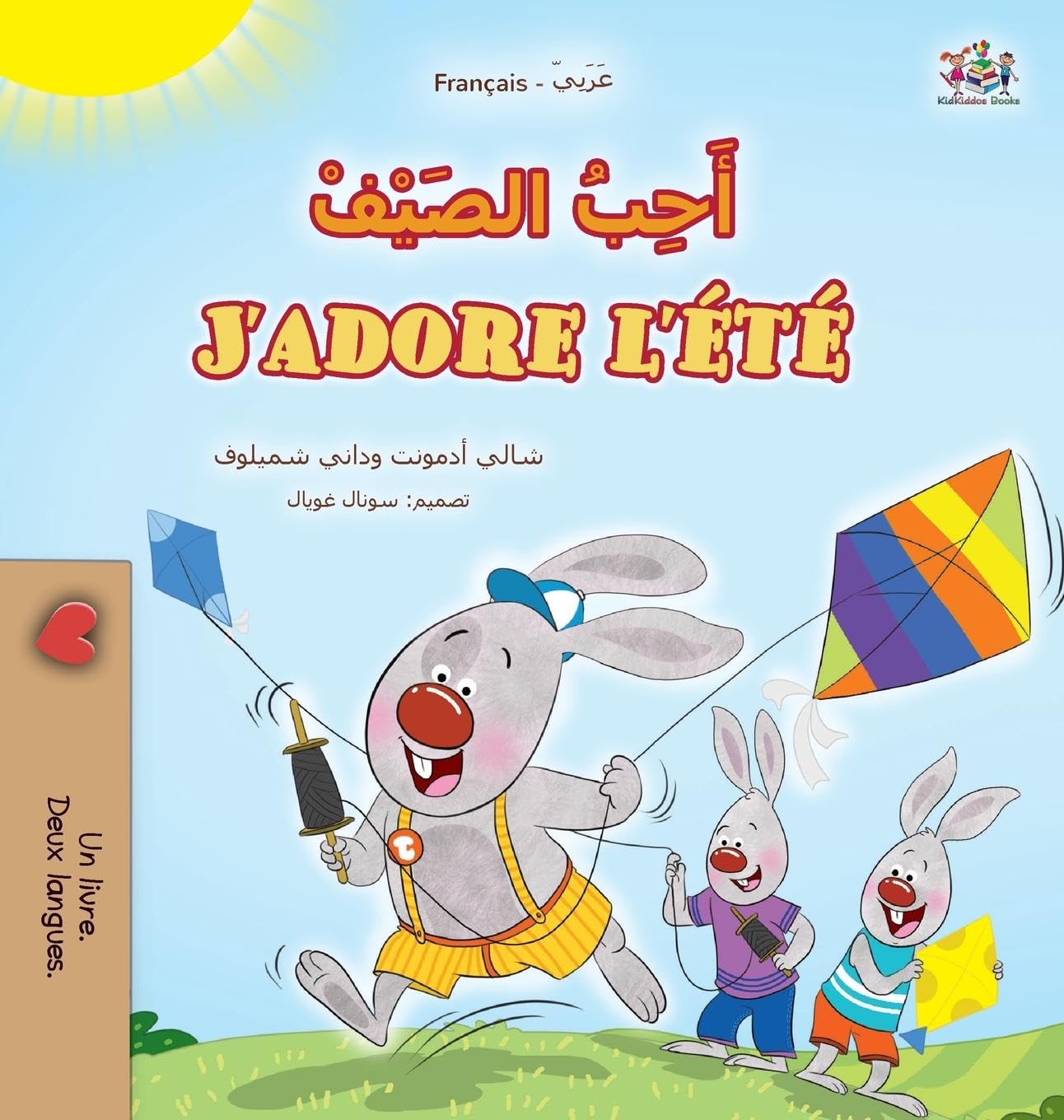 J'adore l'été (Livre pour enfants bilingue arabo-français) Non-fiction