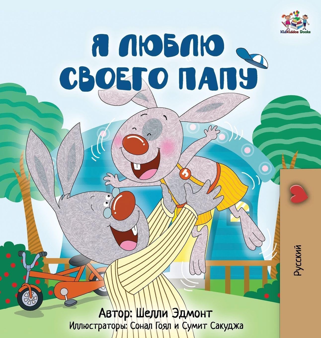 I Love My Dad (Russian Edition) Non-fiction