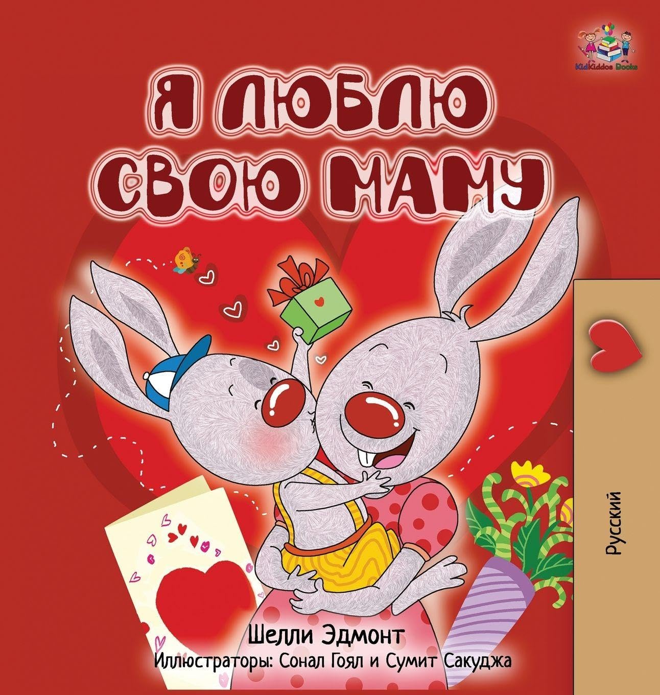 I Love My Mom (Russian children's book) Non-fiction