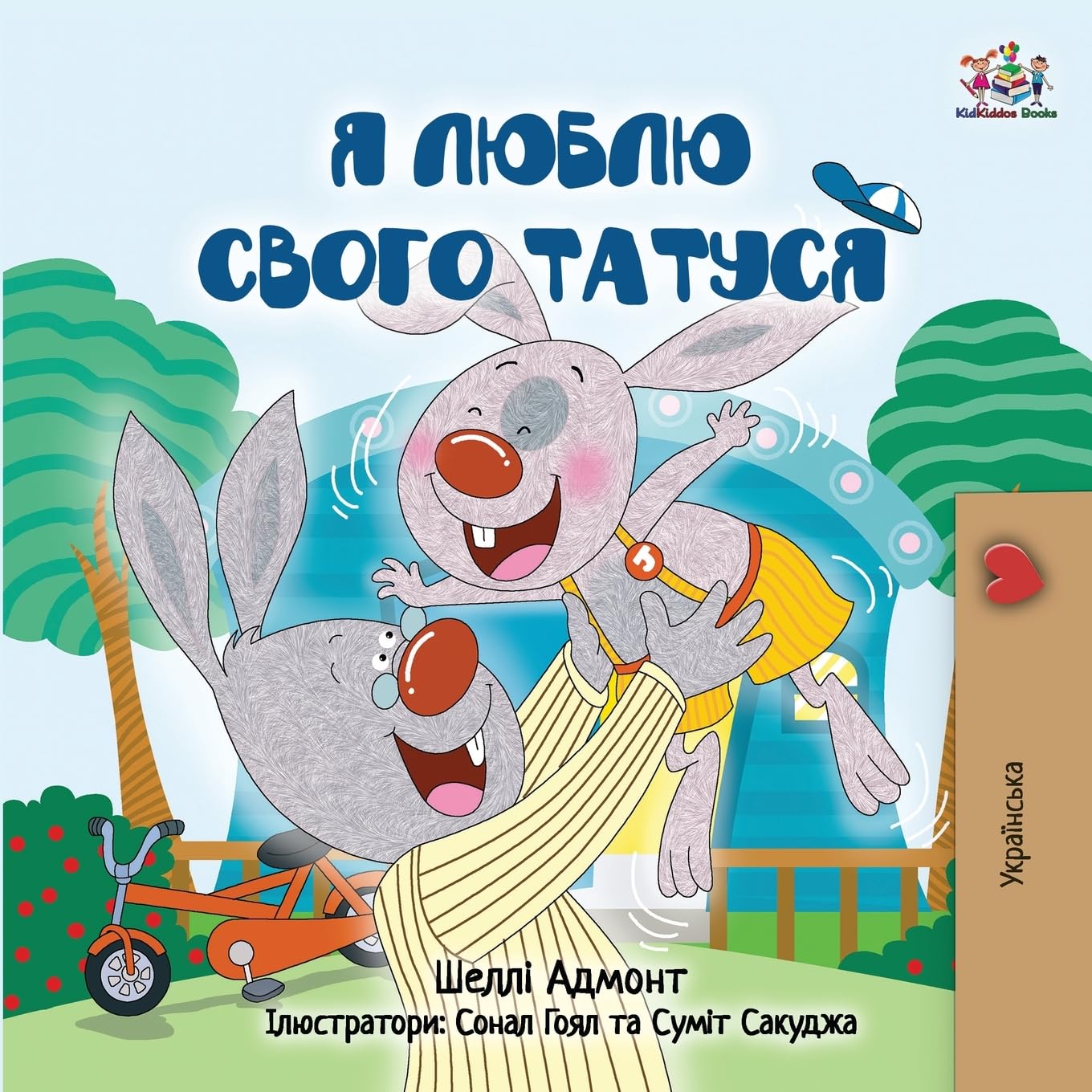 I Love My Dad (Ukrainian Children's Book) Parents & Children