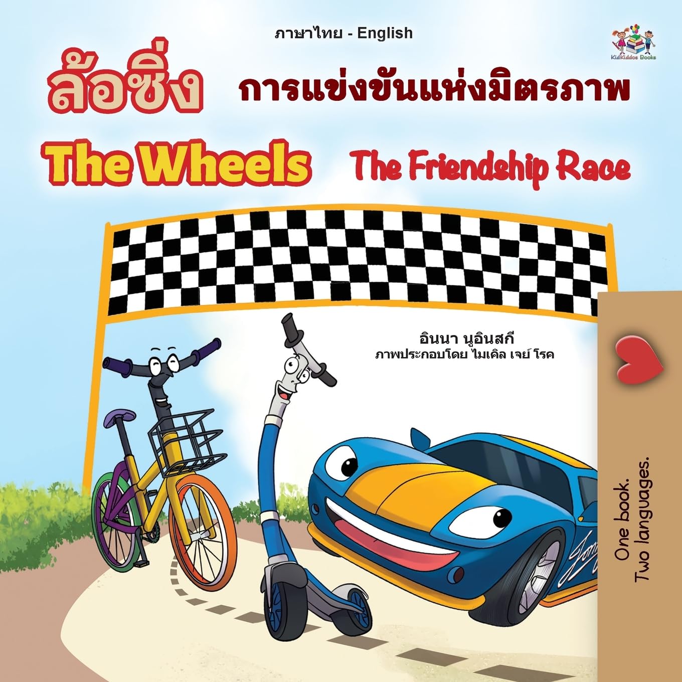 The Wheels The Friendship Race (Thai English Bilingual Book for Kids) Foreign Languages ​​& Dictionaries