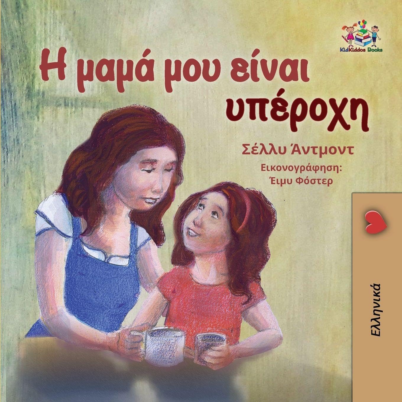 My Mom is Awesome (Greek  book for kids) Parents & Children