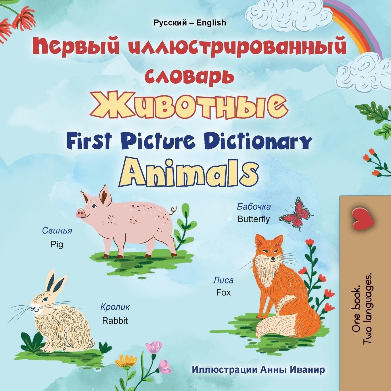 First Picture Dictionary - Animals (Russian English Bilingual Children's Book) Foreign Languages ​​& Dictionaries