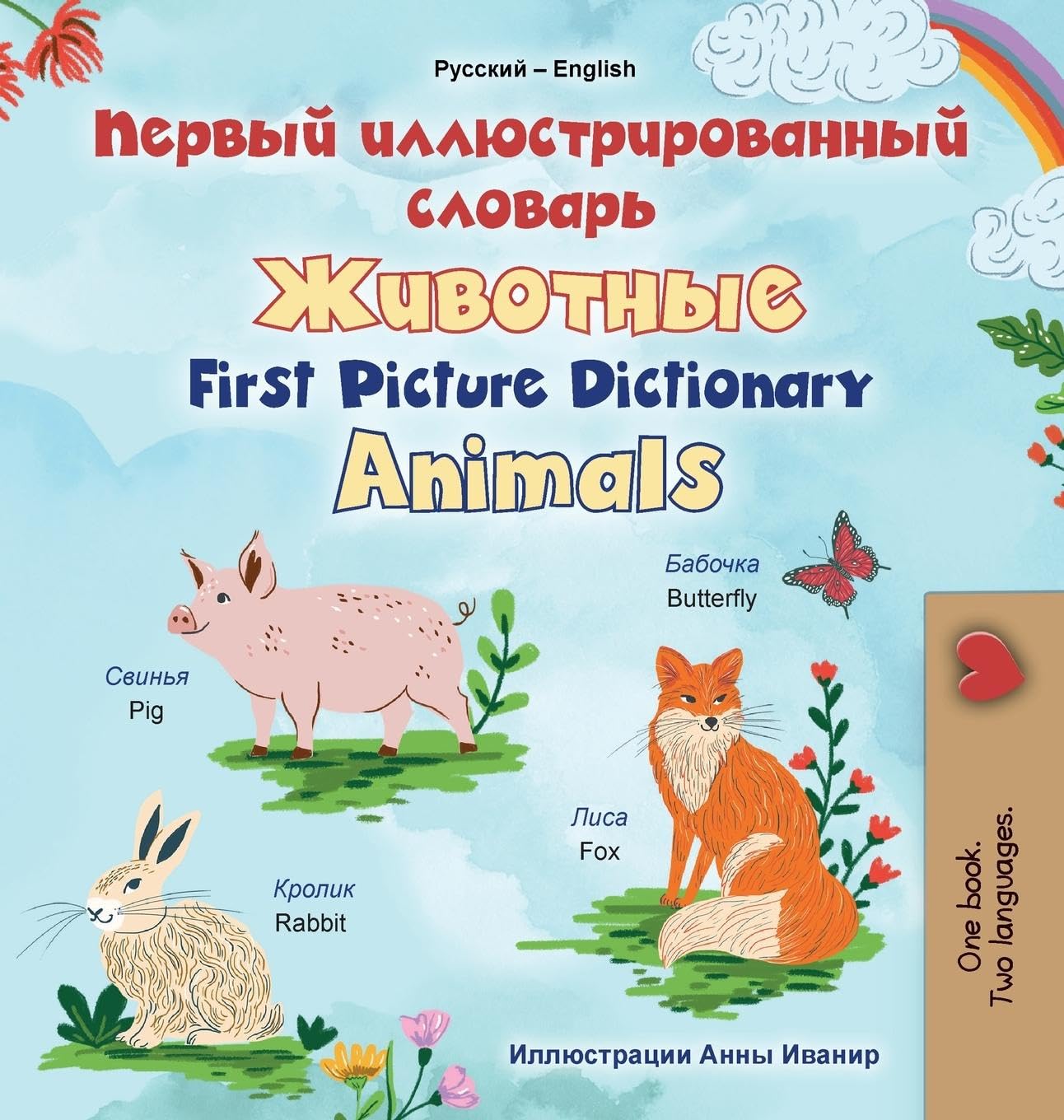 First Picture Dictionary - Animals (Russian English Bilingual Children's Book) Foreign Languages ​​& Dictionaries