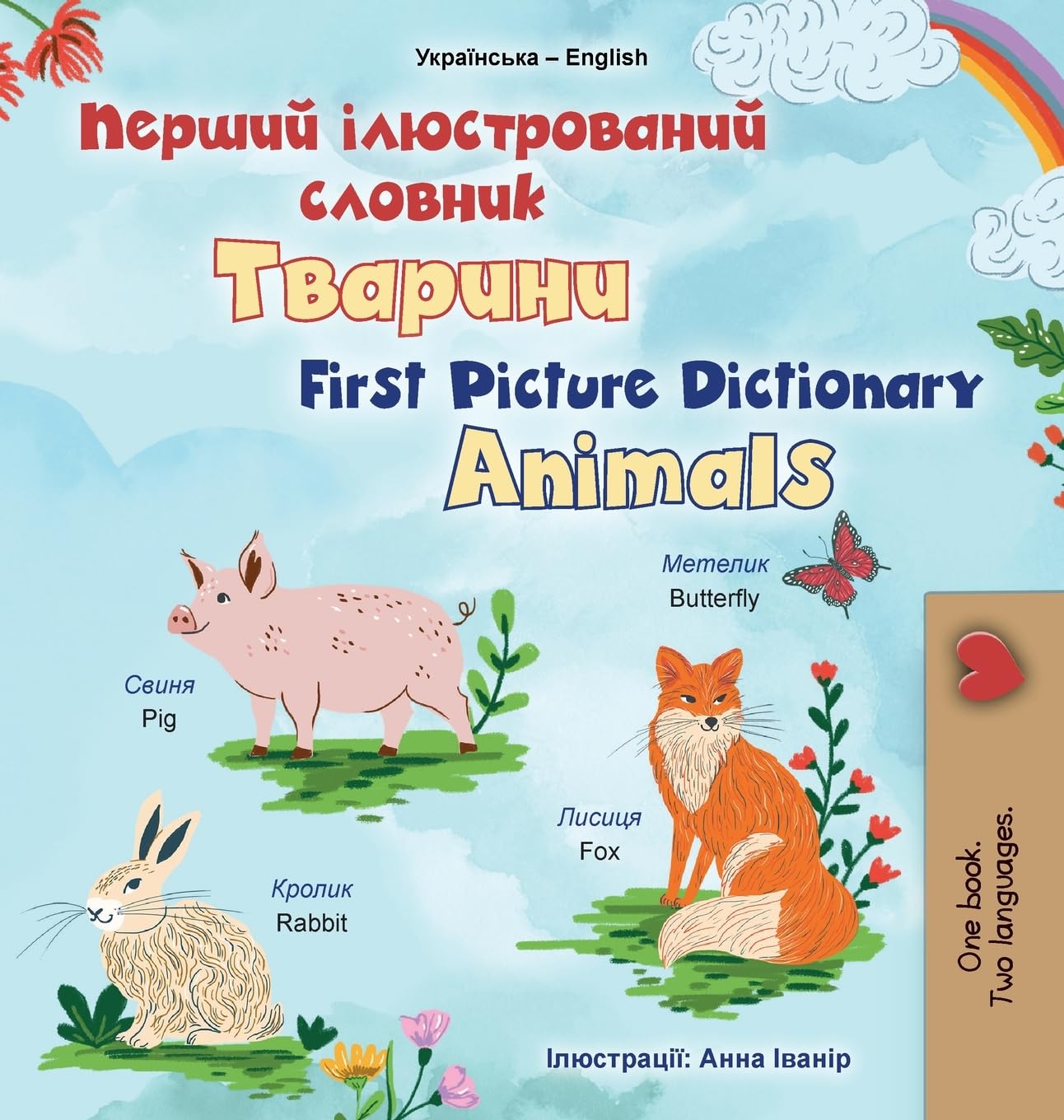First Picture Dictionary - Animals (Ukrainian English Bilingual Children's Book) Foreign Languages ​​& Dictionaries