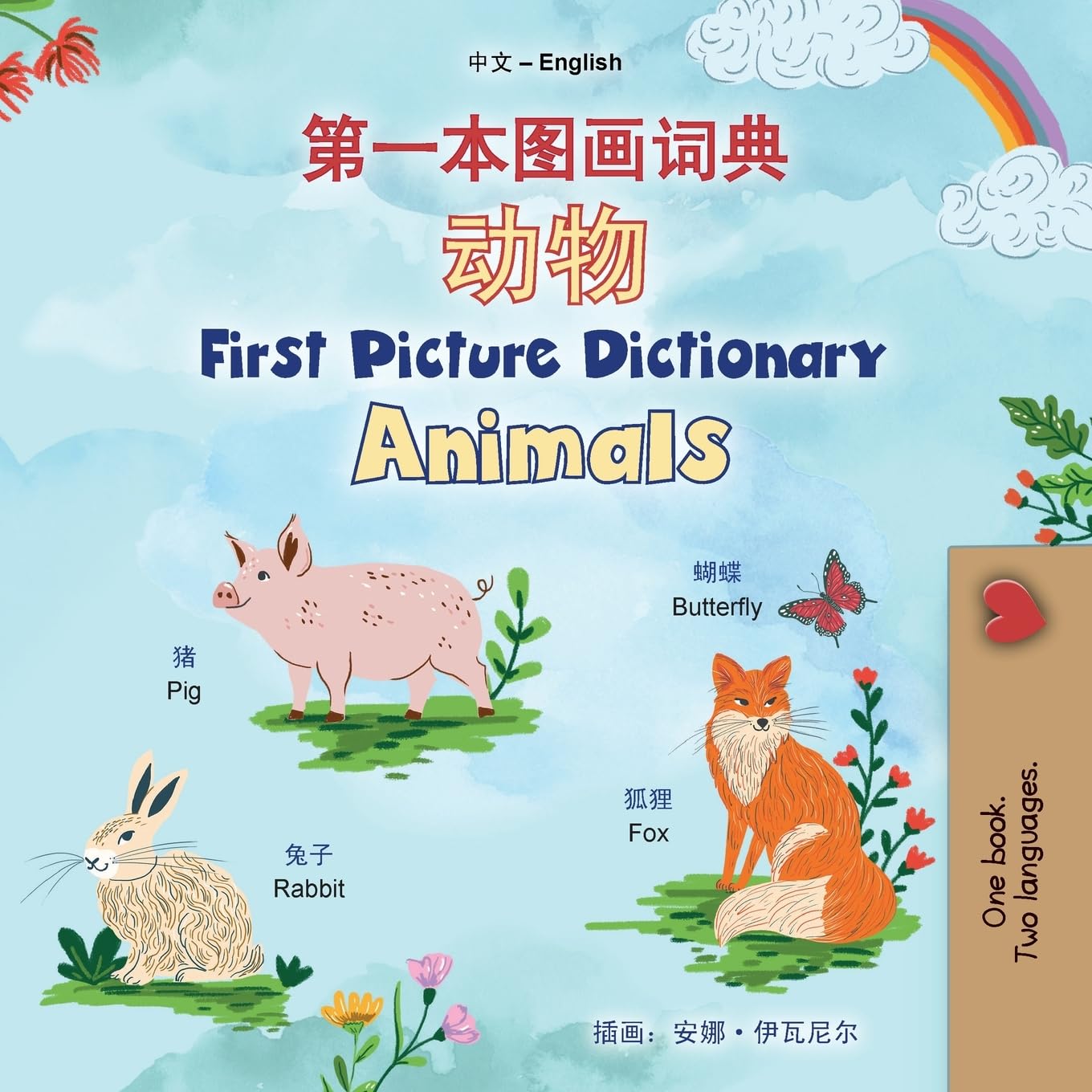 First Picture Dictionary - Animals (Chinese Simplified English Bilingual Children's Book) Foreign Languages ​​& Dictionaries
