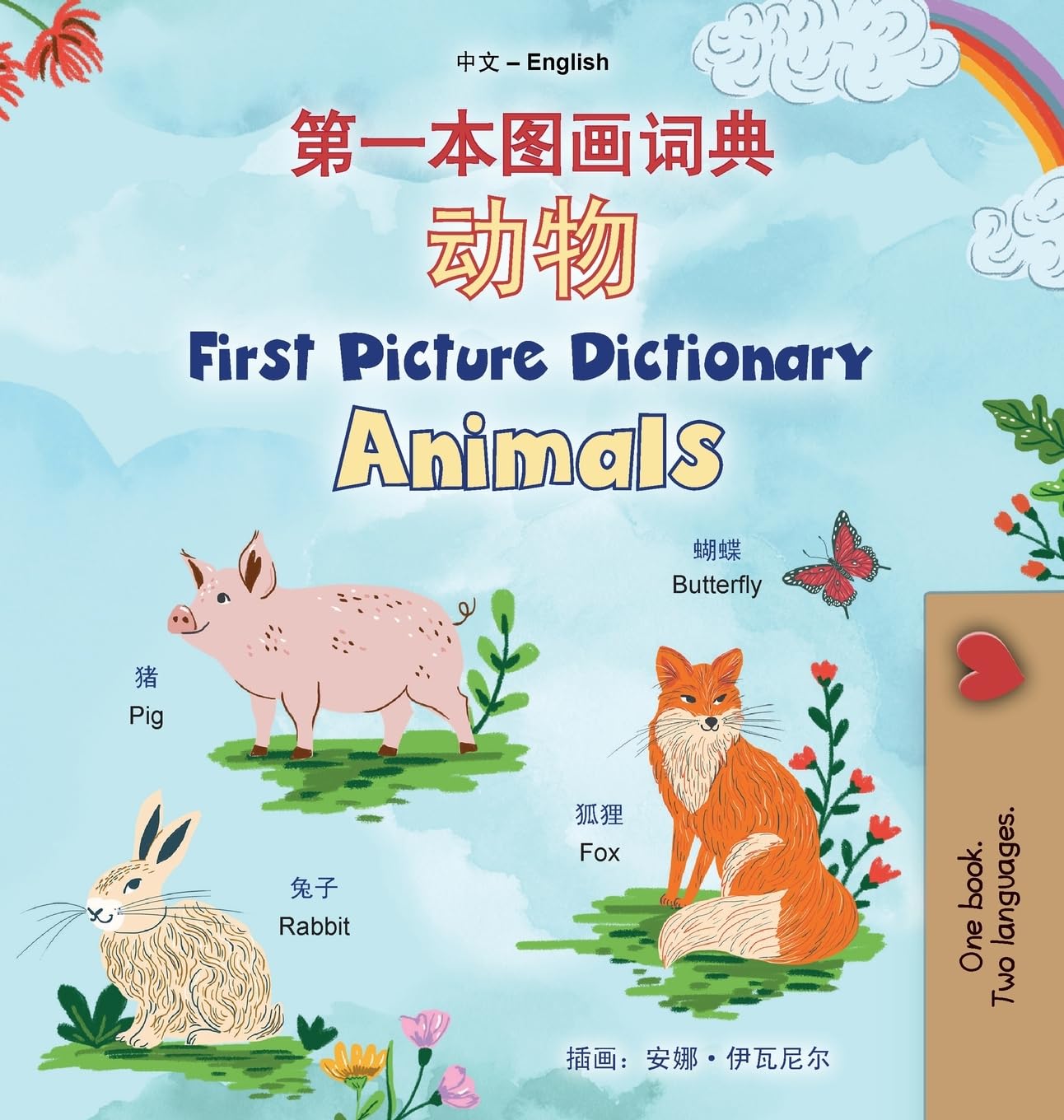 First Picture Dictionary - Animals (Chinese Simplified English Bilingual Children's Book) Foreign Languages ​​& Dictionaries
