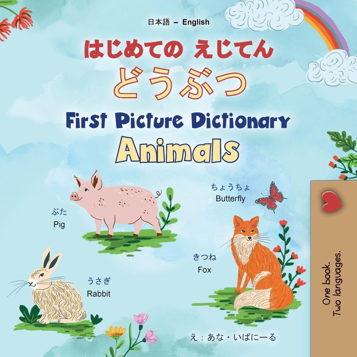 First Picture Dictionary - Animals (Japanese English Bilingual Children's Book) Foreign Languages ​​& Dictionaries