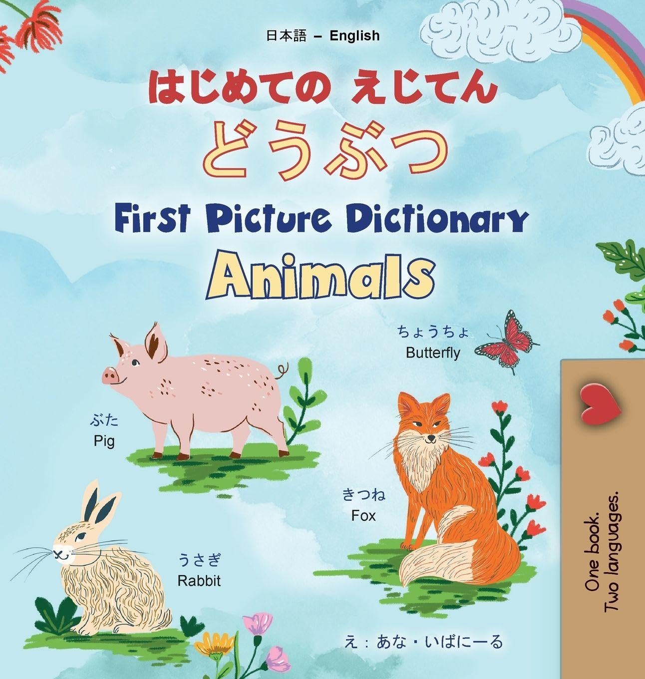 First Picture Dictionary - Animals (Japanese English Bilingual Children's Book) Foreign Languages ​​& Dictionaries