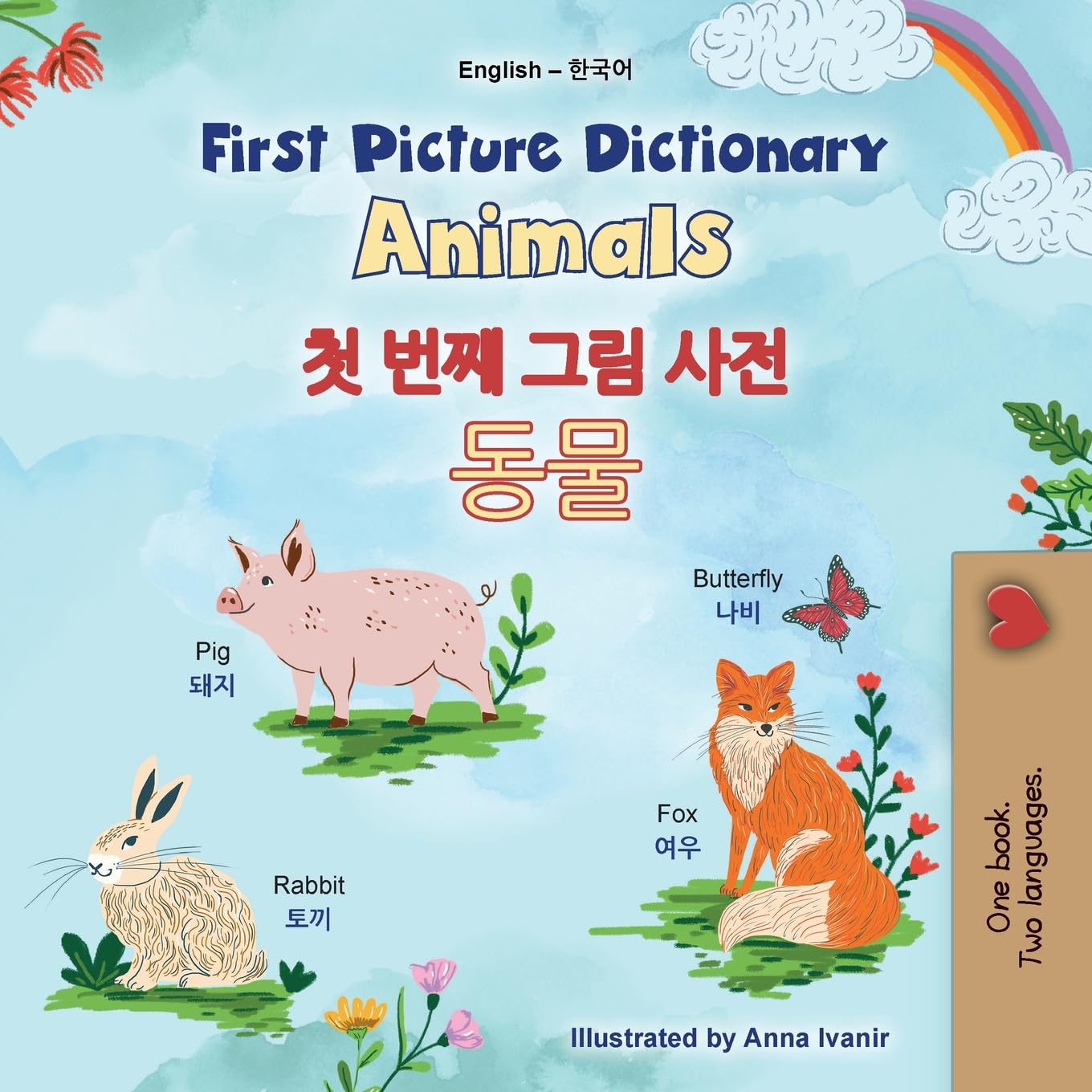 First Picture Dictionary - Animals (English Korean Bilingual Children's Book) Foreign Languages ​​& Dictionaries