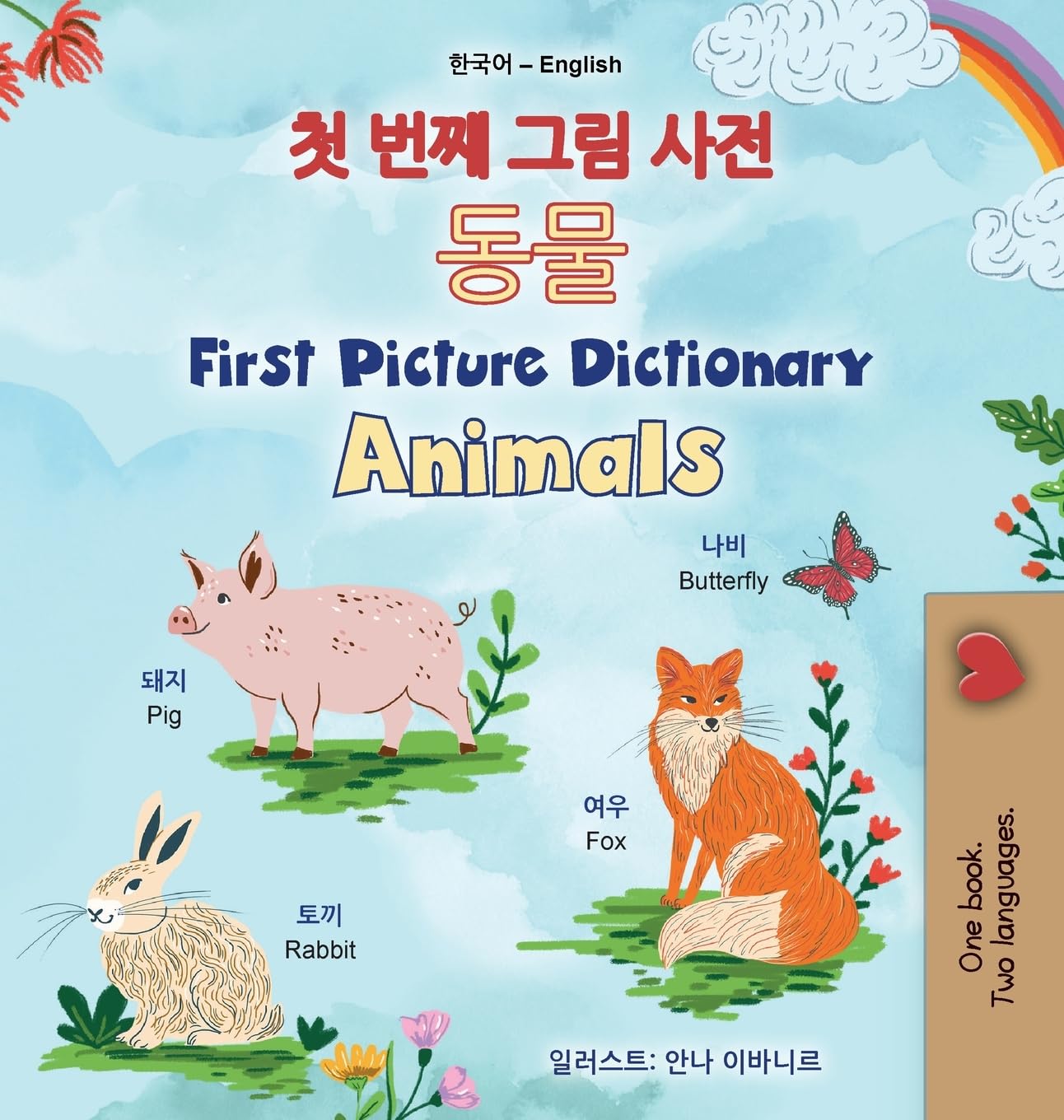 First Picture Dictionary - Animals (Korean English Bilingual Children's Book) Foreign Languages ​​& Dictionaries