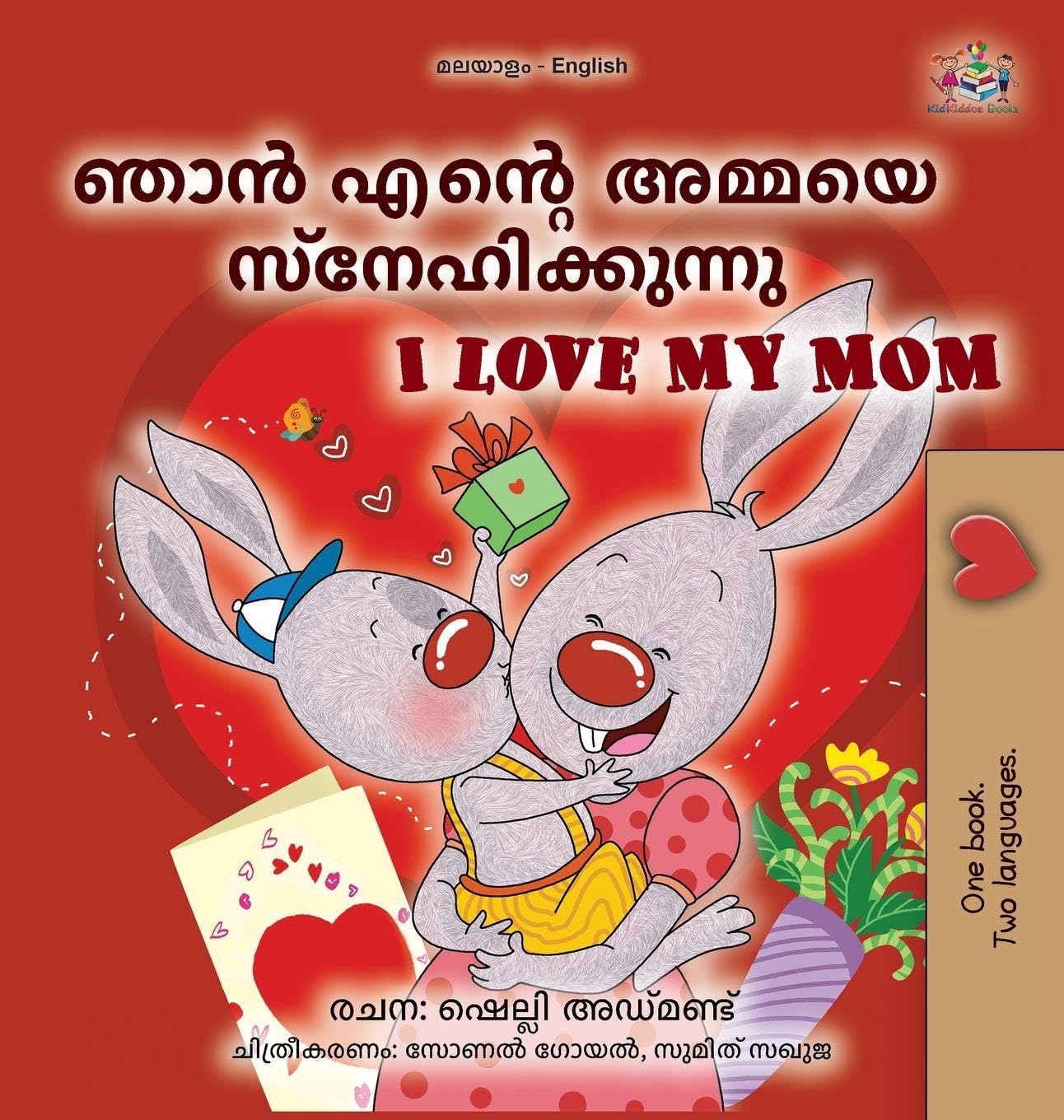 I Love My Mom (Malayalam English Bilingual Book for Kids) Foreign Languages ​​& Dictionaries