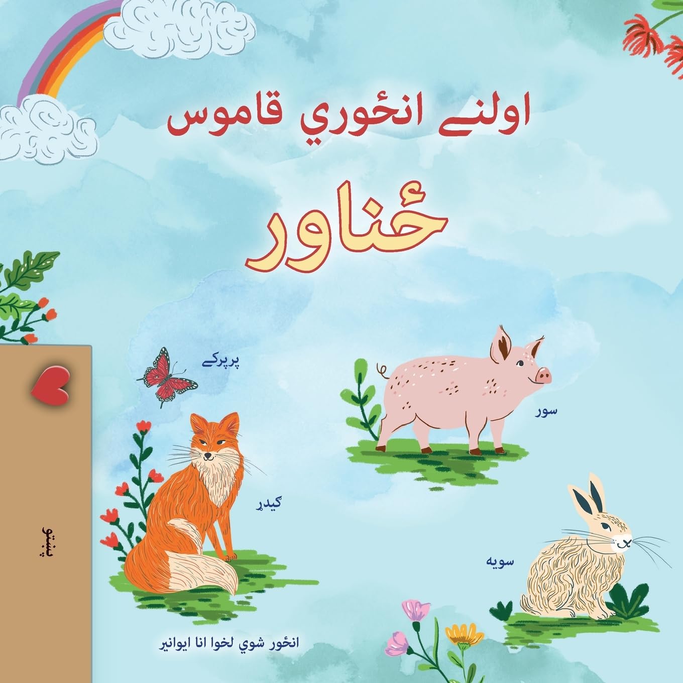 First Picture Dictionary - Animals (Pashto Children's Book) Non-fiction