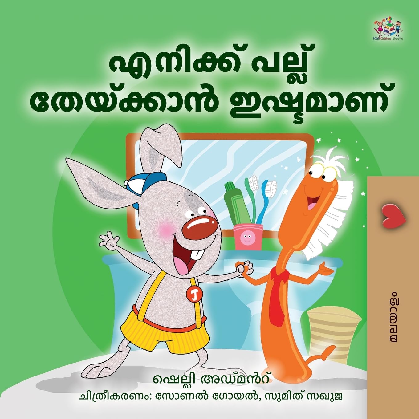 I Love to Brush My Teeth (Malayalam Book for Kids) Foreign Languages ​​& Dictionaries