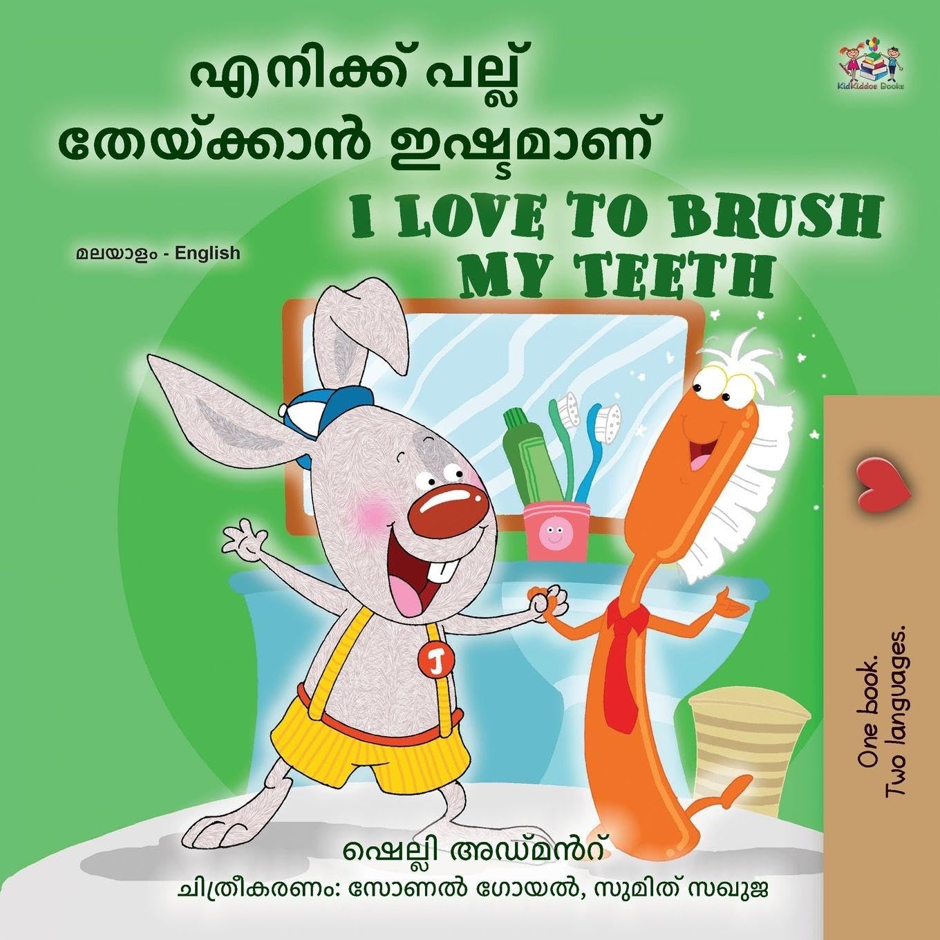 I Love to Brush My Teeth (Malayalam English Bilingual Book for Kids) Foreign Languages ​​& Dictionaries