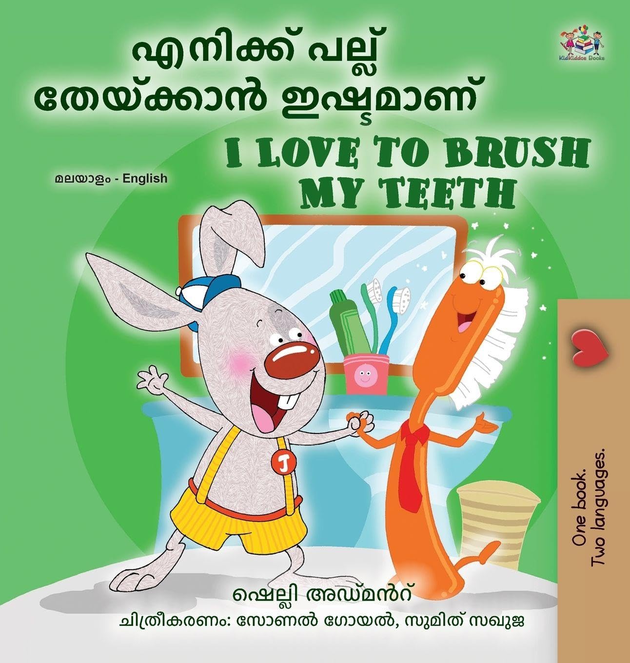 I Love to Brush My Teeth (Malayalam English Bilingual Book for Kids) Foreign Languages ​​& Dictionaries