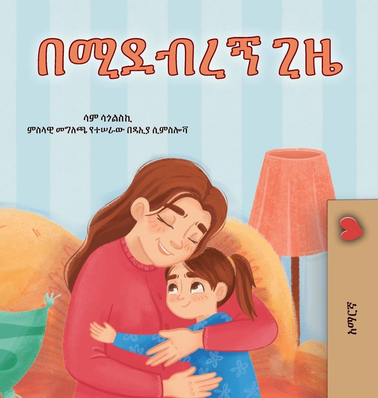 When I am Gloomy (Amharic Children's Book) Parents & Children