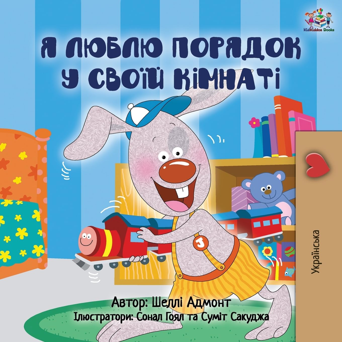 I Love to Keep My Room Clean (Ukrainian Children's Book) Parents & Children