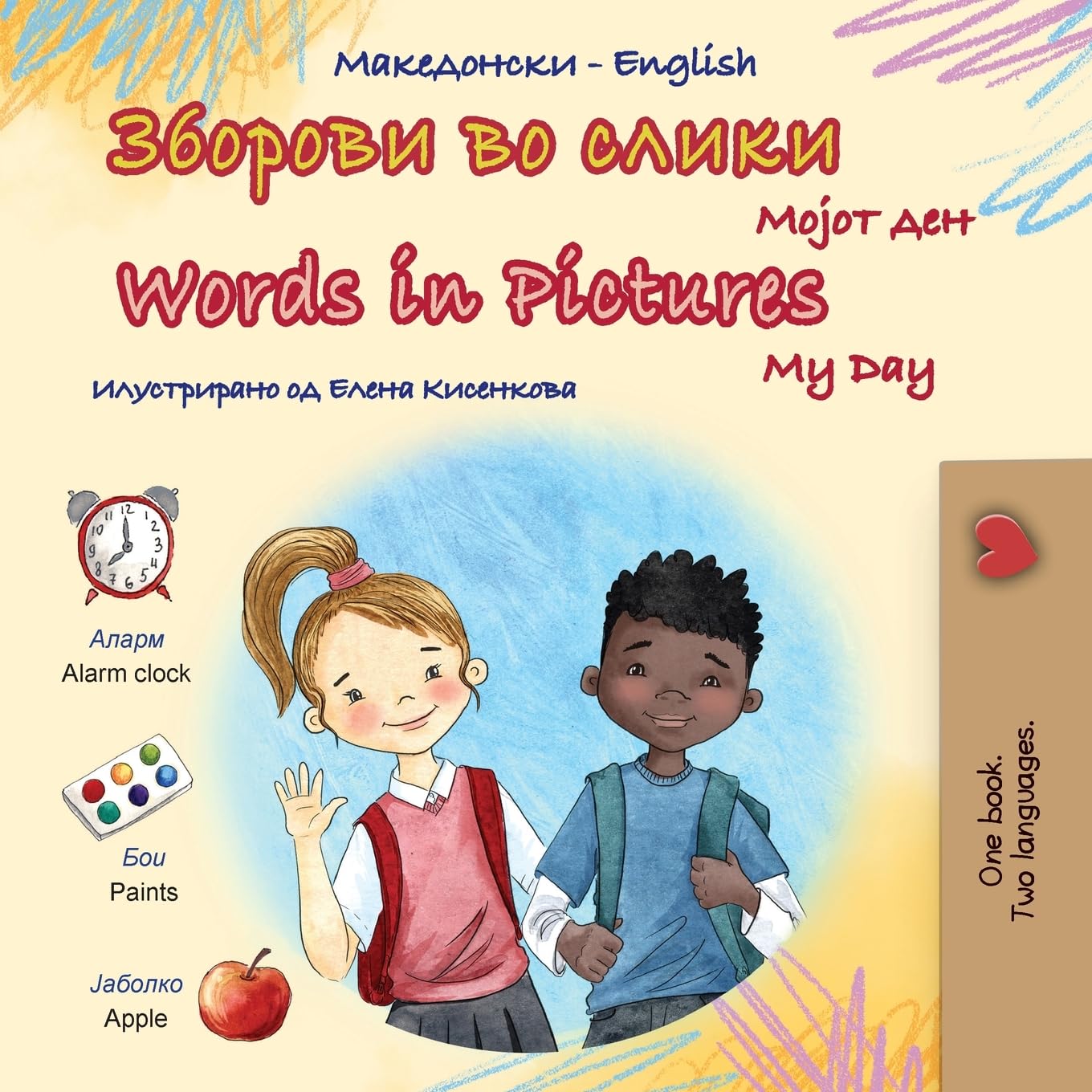 Words in Pictures - My Day (Macedonian English Bilingual Children's Book) Foreign Languages ​​& Dictionaries