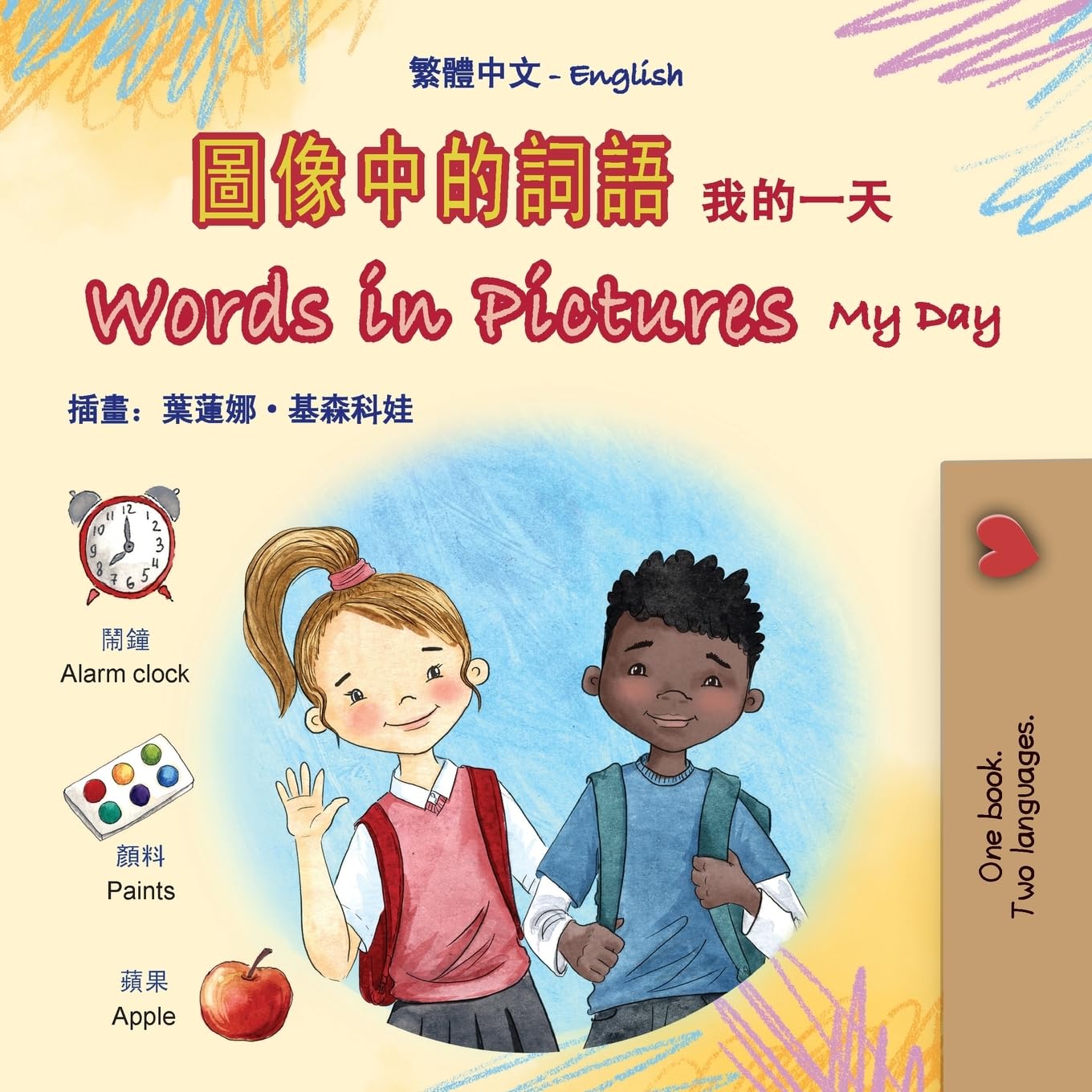 Words in Pictures - My Day (Chinese Traditional English Bilingual Children's Book) Foreign Languages ​​& Dictionaries