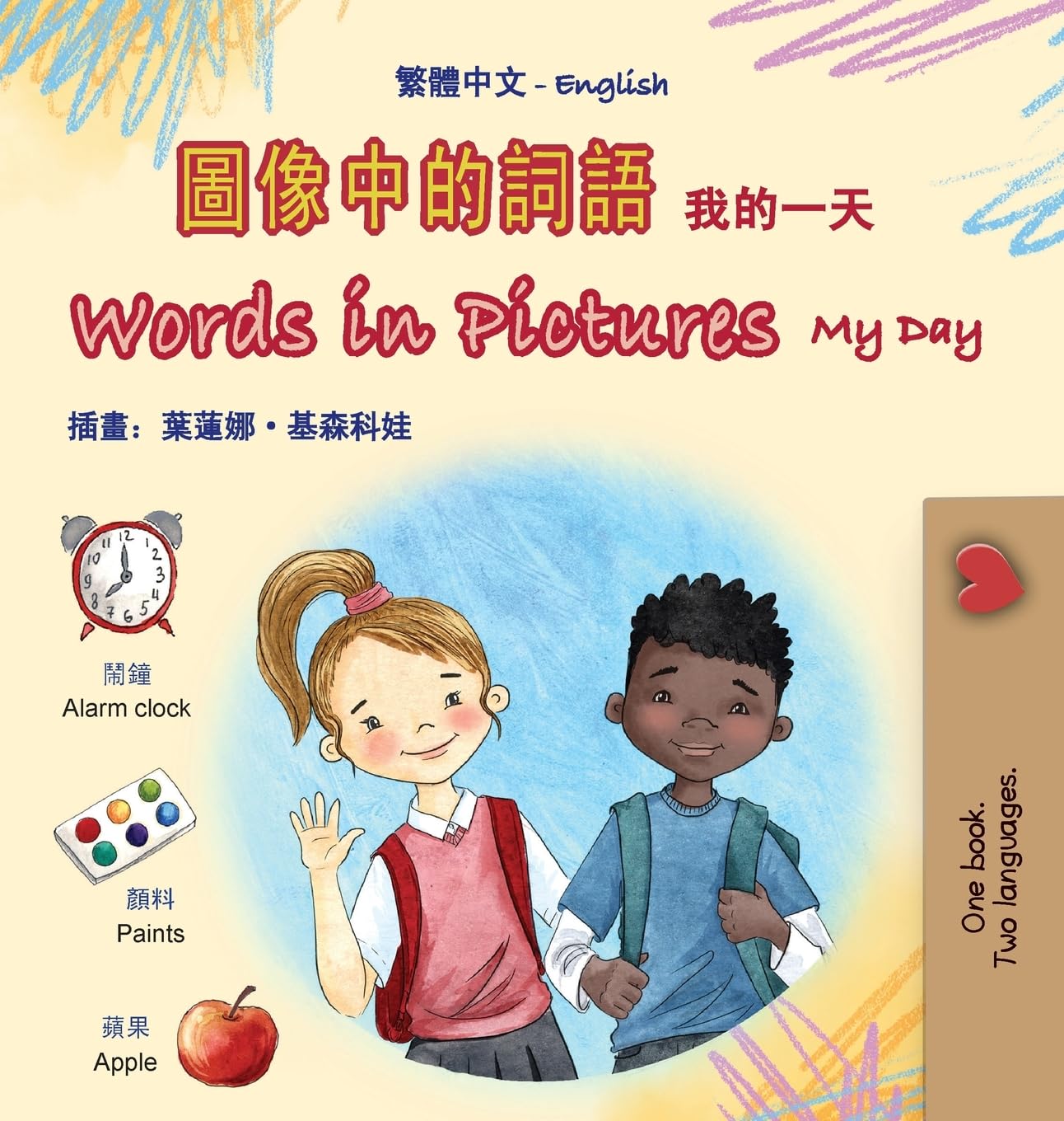 Words in Pictures - My Day (Chinese Traditional English Bilingual Children's Book) Foreign Languages ​​& Dictionaries