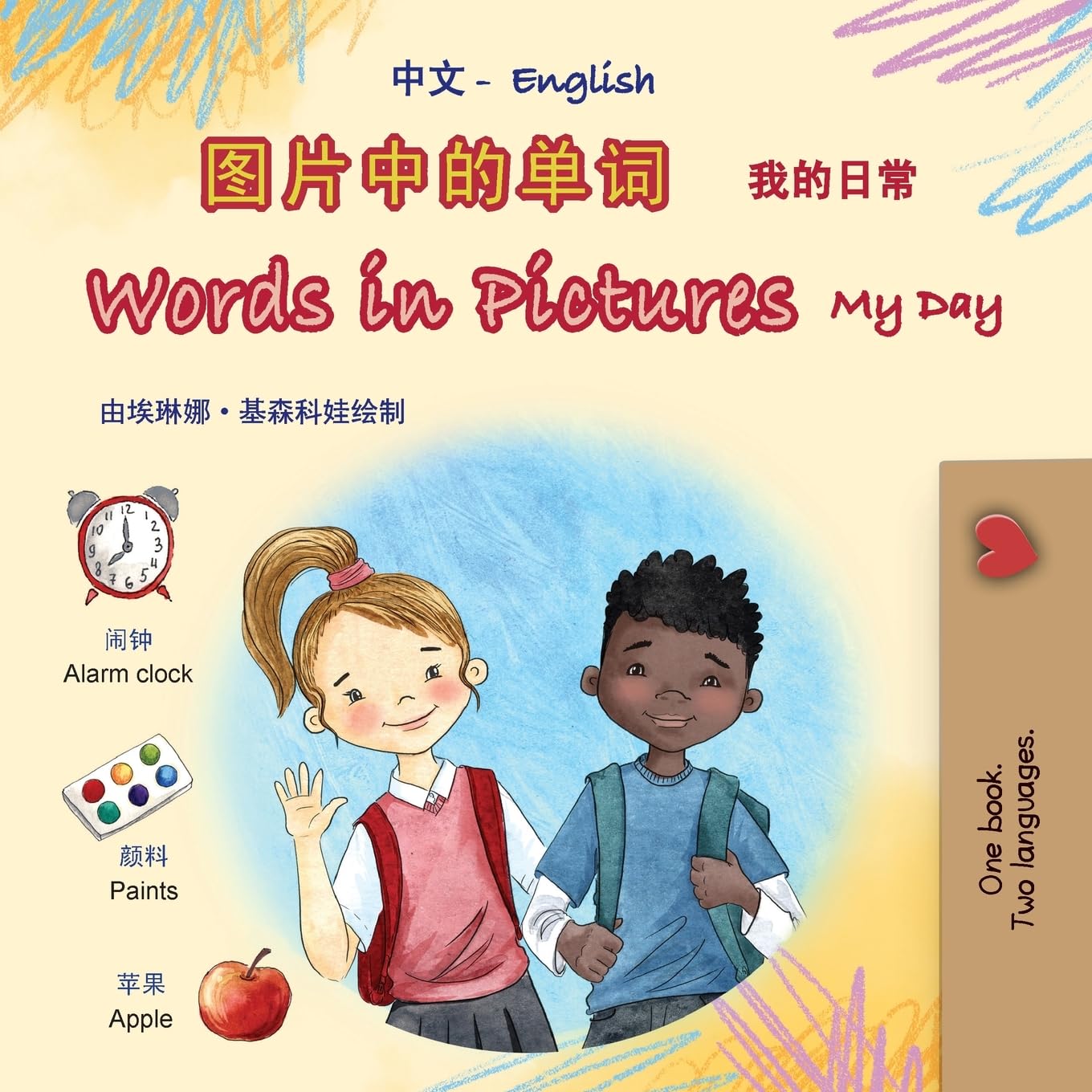 Words in Pictures - My Day (Chinese Simplified English Bilingual Children's Book) Foreign Languages ​​& Dictionaries