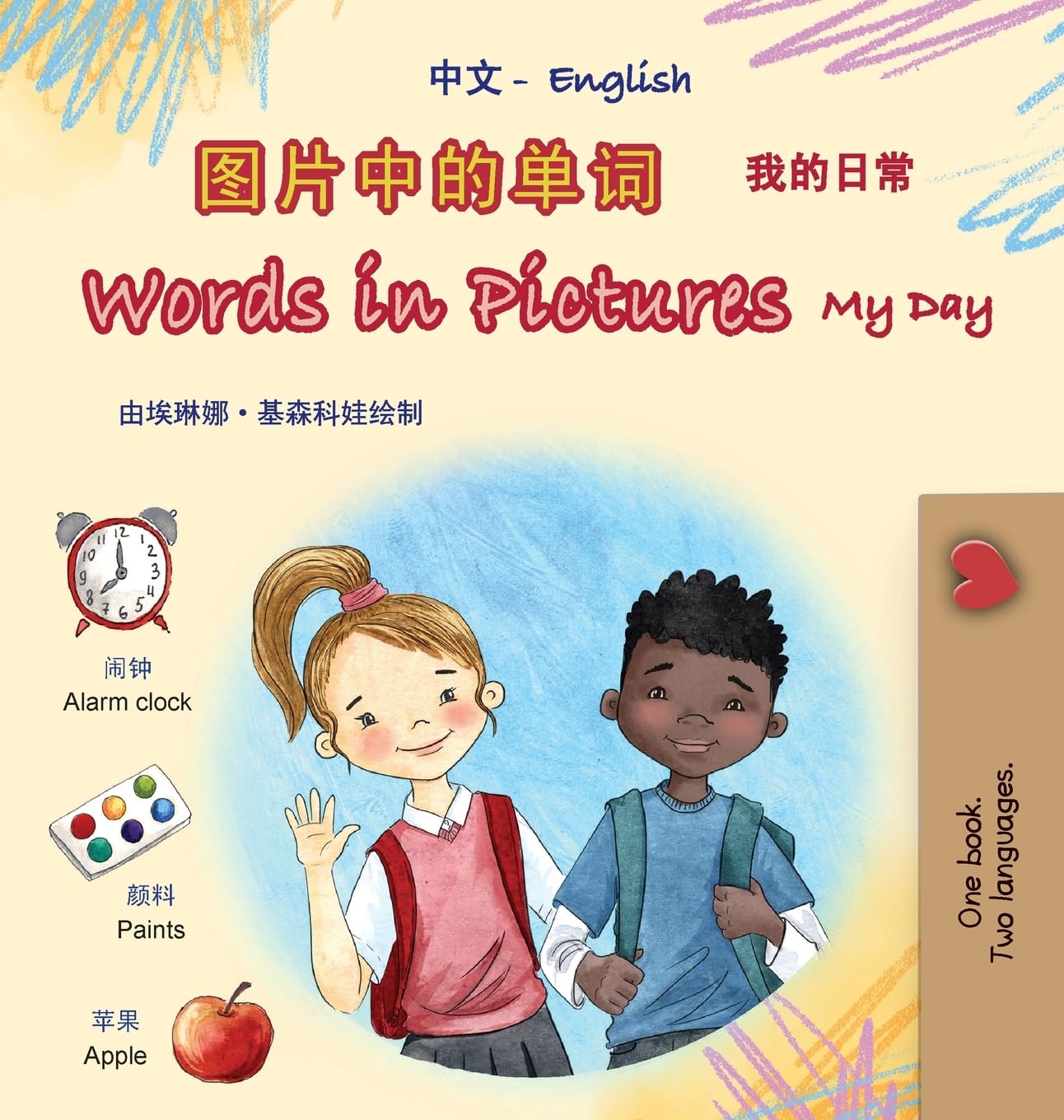 Words in Pictures - My Day (Chinese Simplified English Bilingual Children's Book) Foreign Languages ​​& Dictionaries