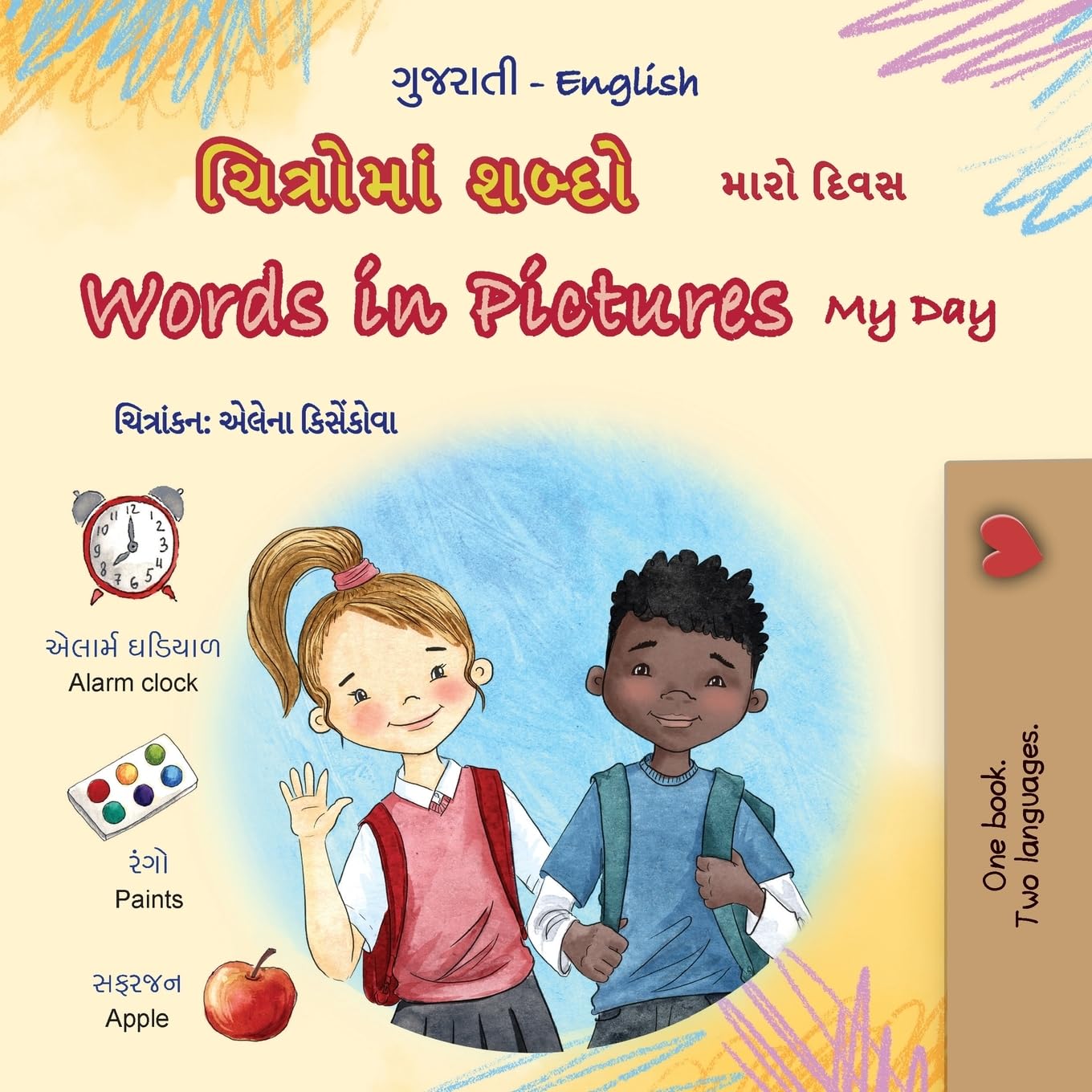 Words in Pictures - My Day (Gujarati English Bilingual Children's Book) Foreign Languages ​​& Dictionaries