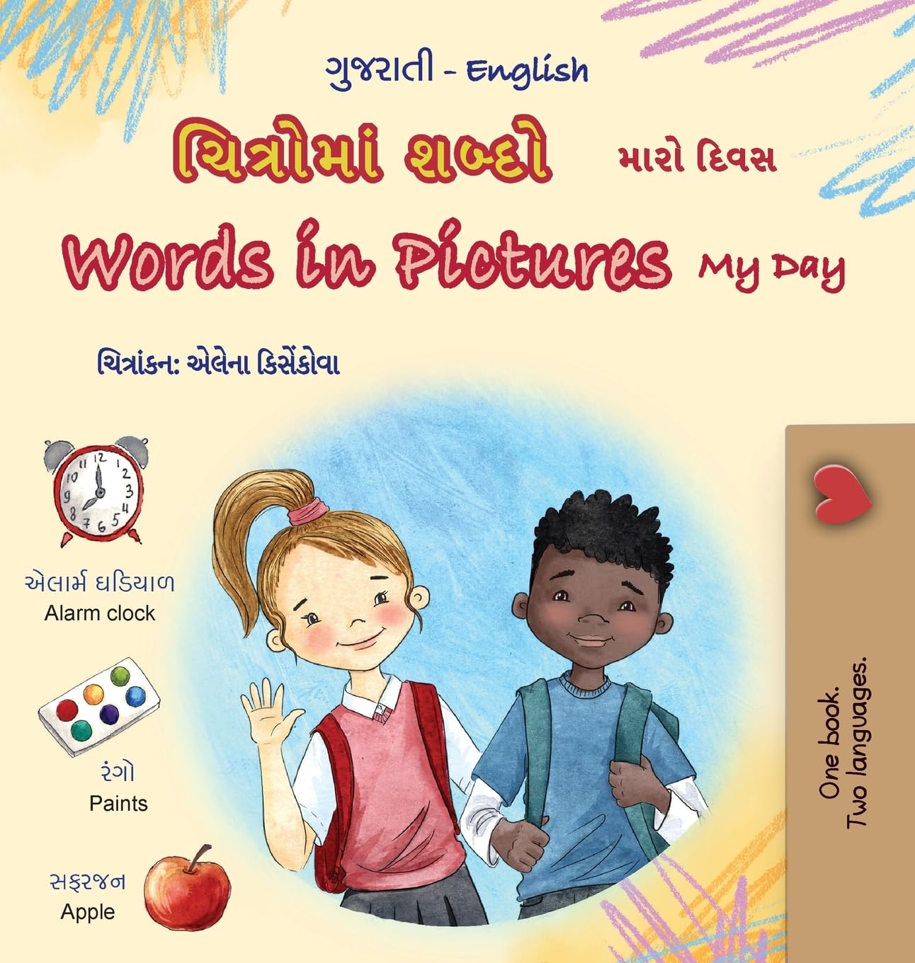 Words in Pictures - My Day (Gujarati English Bilingual Children's Book) Foreign Languages ​​& Dictionaries