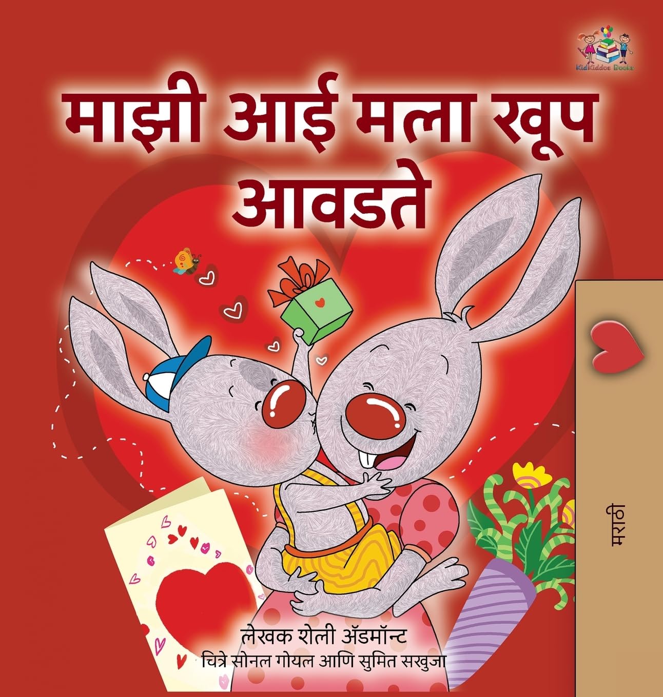 I Love My Mom (Marathi Children's Book) Non-fiction