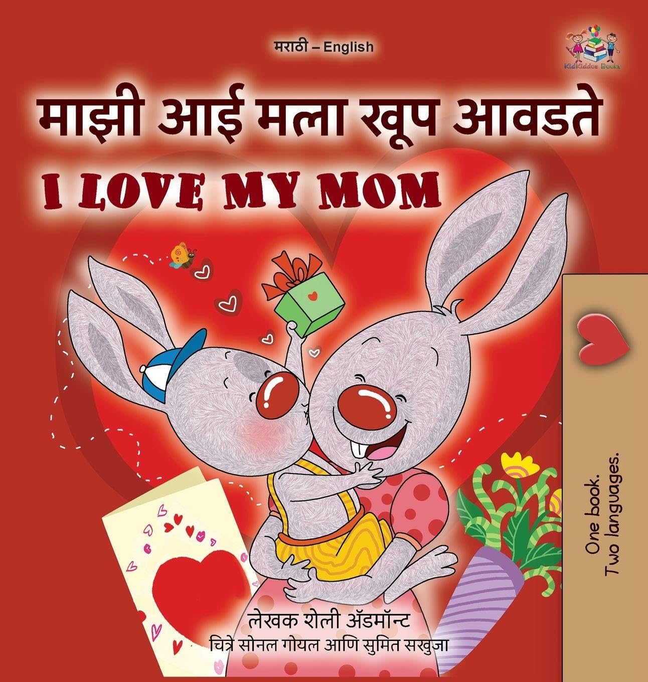I Love My Mom (Marathi English Bilingual Book for Kids) Parents & Children