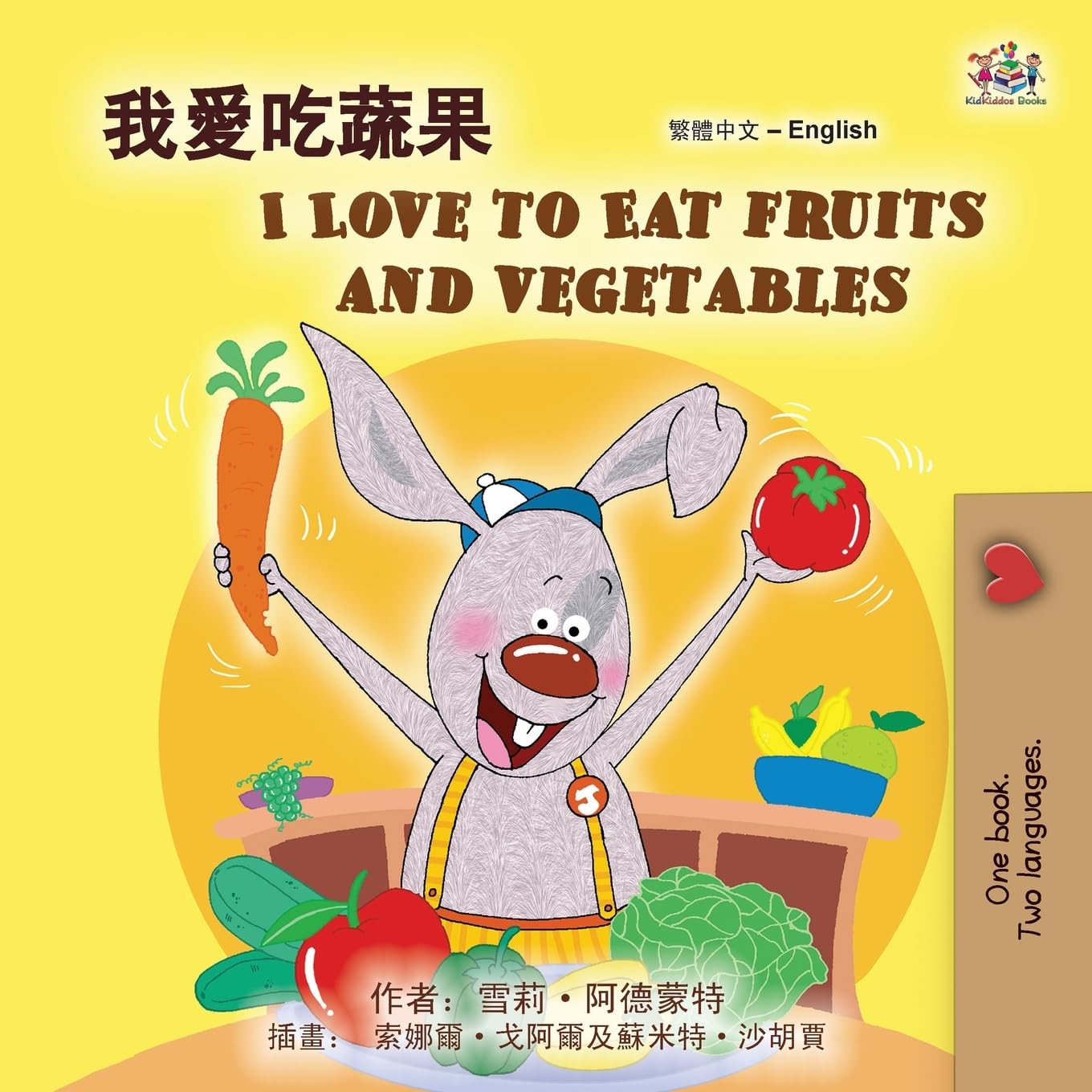 I Love to Eat Fruits and Vegetables (Chinese Traditional English Bilingual Children's Book) Foreign Languages ​​& Dictionaries