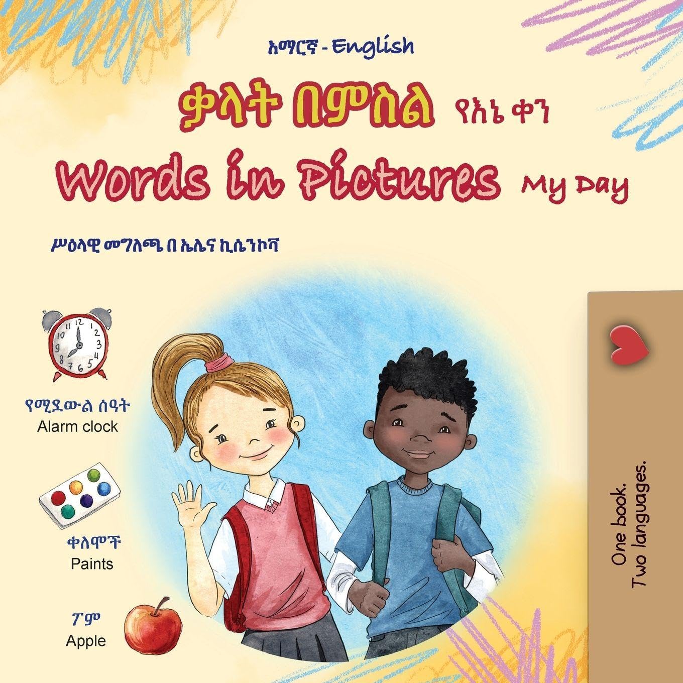 Words in Pictures - My Day (Amharic English Bilingual Children's Book) Parents & Children