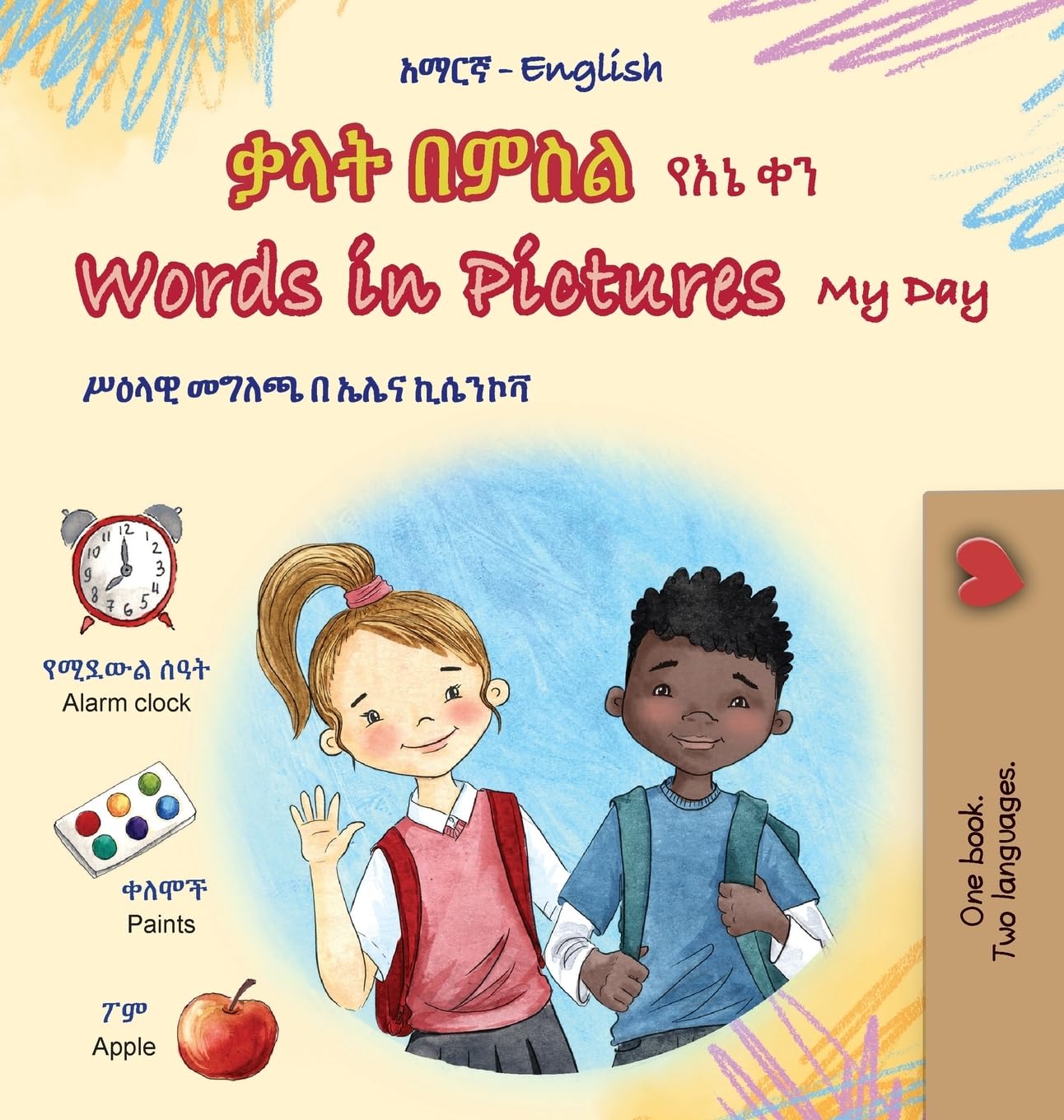 Words in Pictures - My Day (Amharic English Bilingual Children's Book) Foreign Languages ​​& Dictionaries