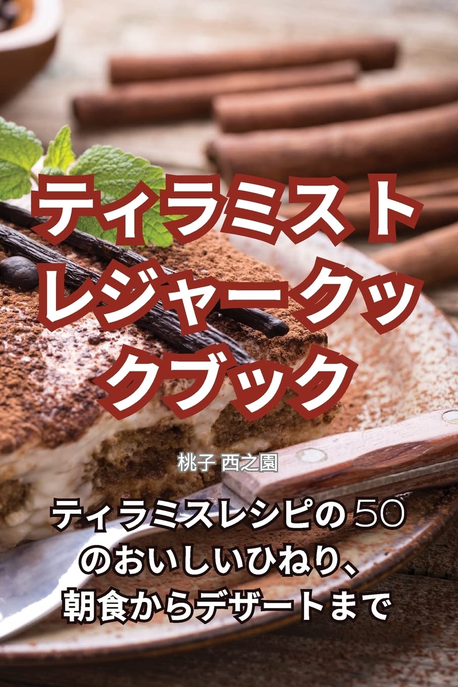 ティラミス トレジャー クックブック Leisure, Home & Garden